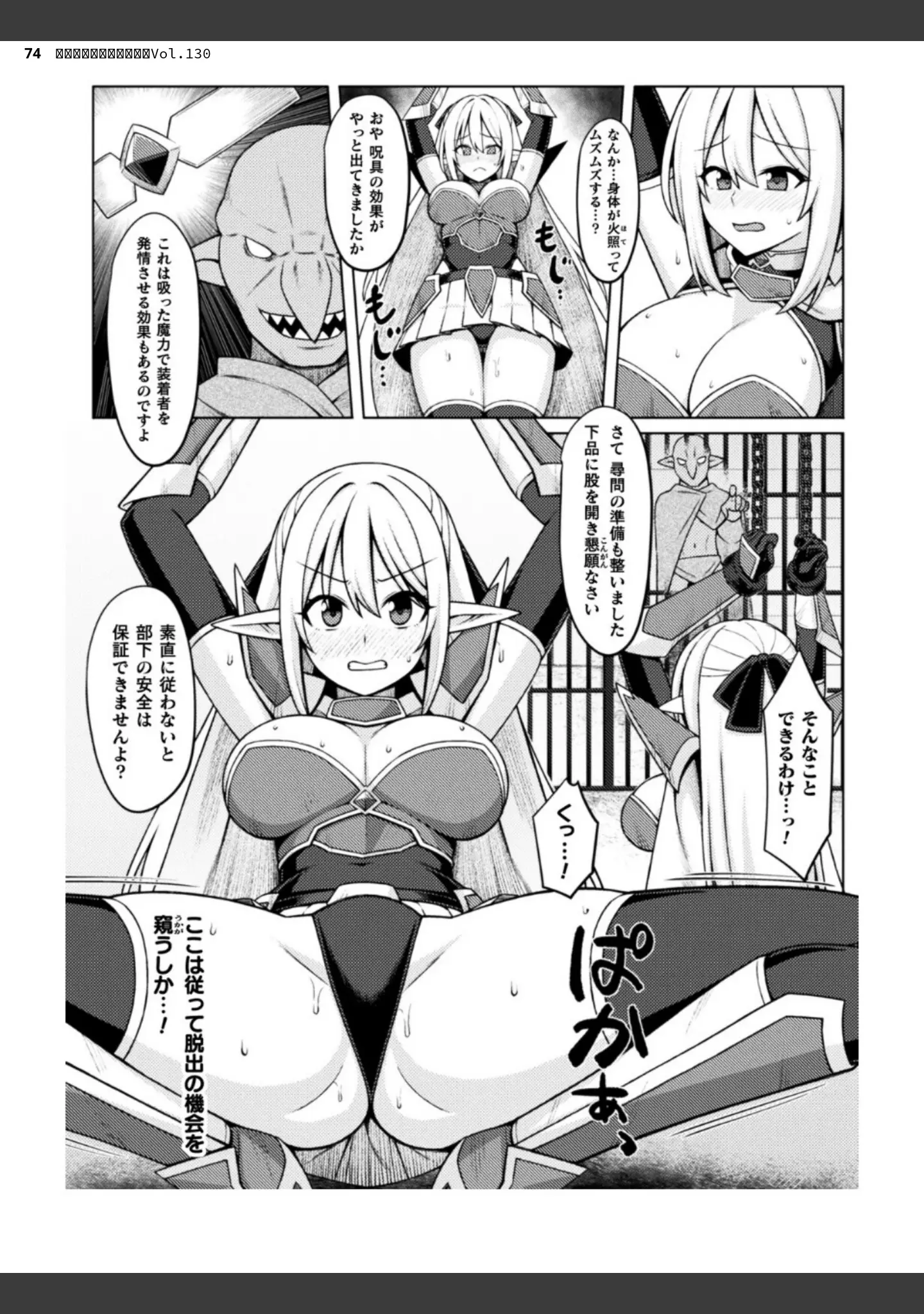 「二次元ドリームマガジンVol.130」（弥弛） 試し読み 74ページ目