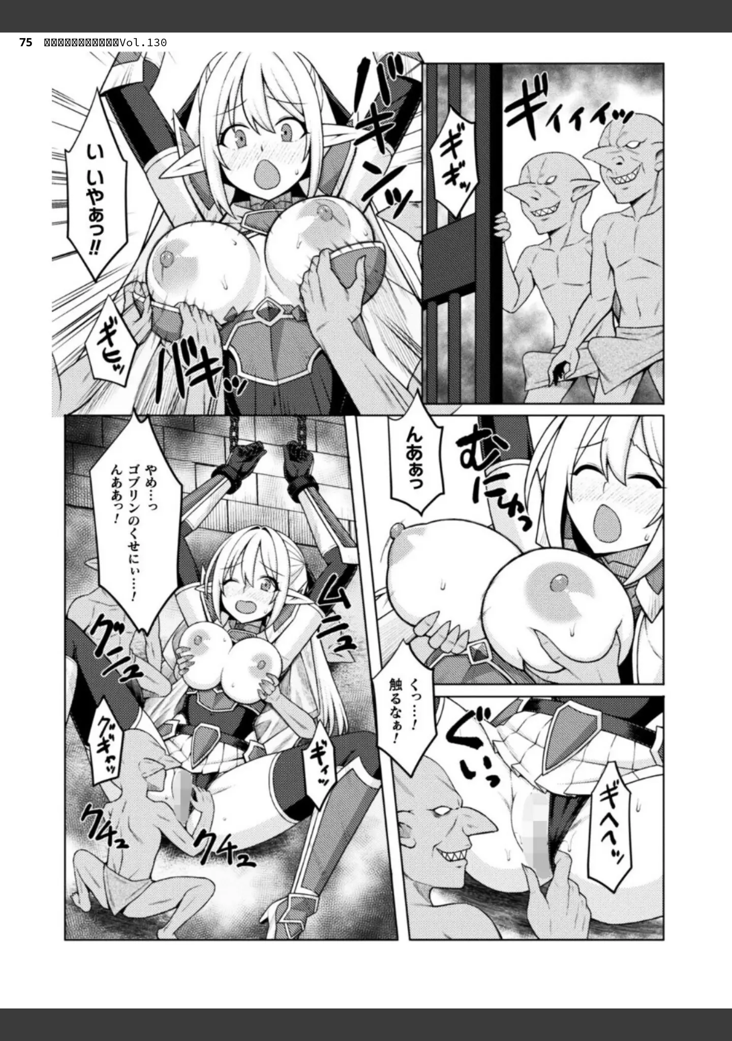 「二次元ドリームマガジンVol.130」（弥弛） 試し読み 75ページ目