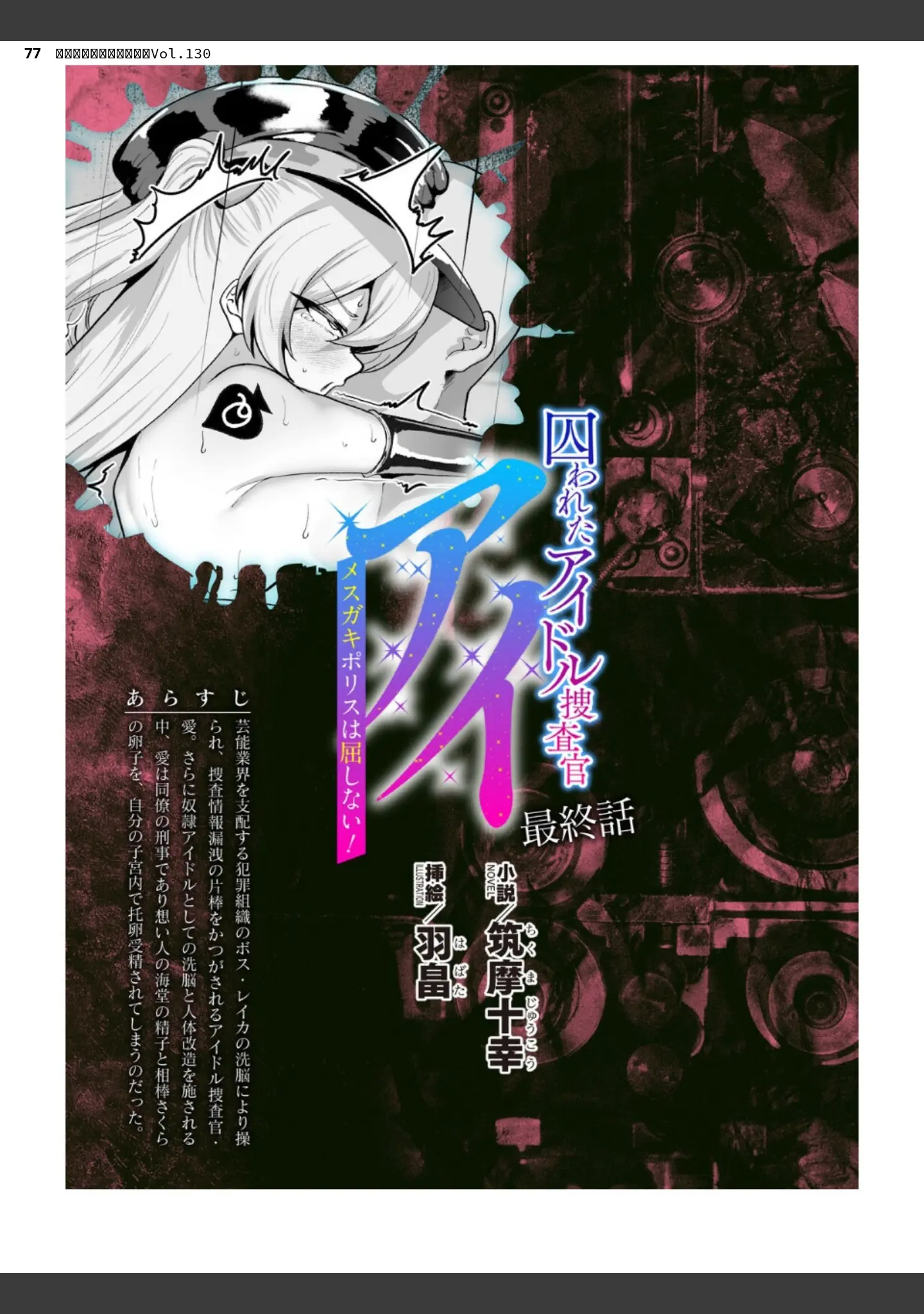 「二次元ドリームマガジンVol.130」（弥弛） 試し読み 77ページ目