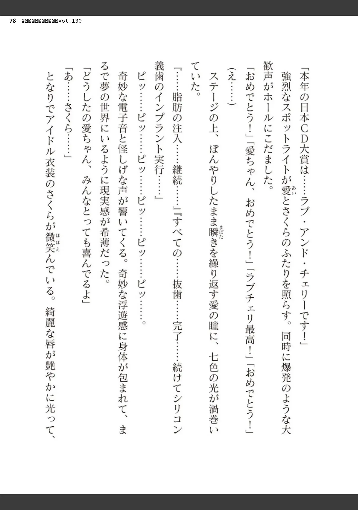 「二次元ドリームマガジンVol.130」（弥弛） 試し読み 78ページ目