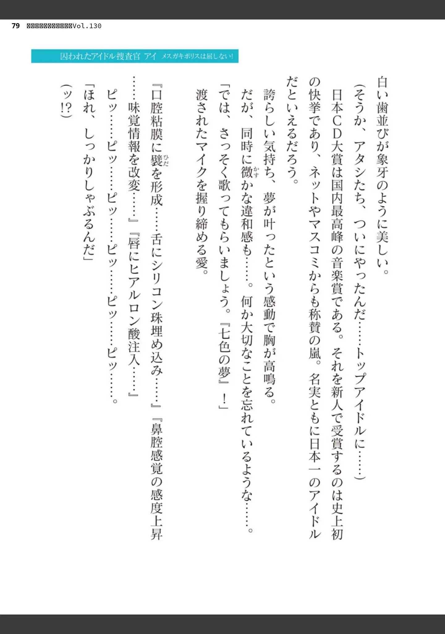 「二次元ドリームマガジンVol.130」（弥弛） 試し読み 79ページ目