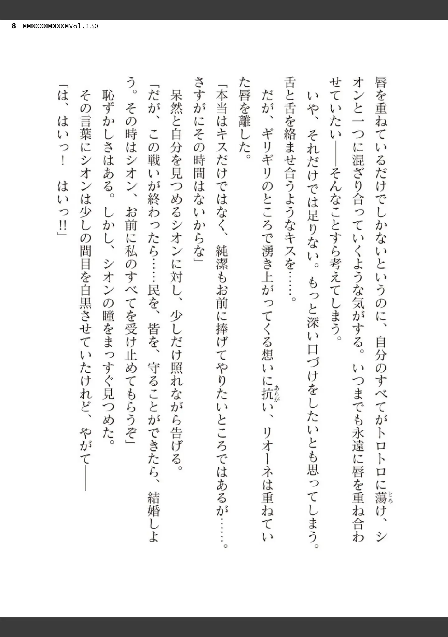 「二次元ドリームマガジンVol.130」（弥弛） 試し読み 8ページ目