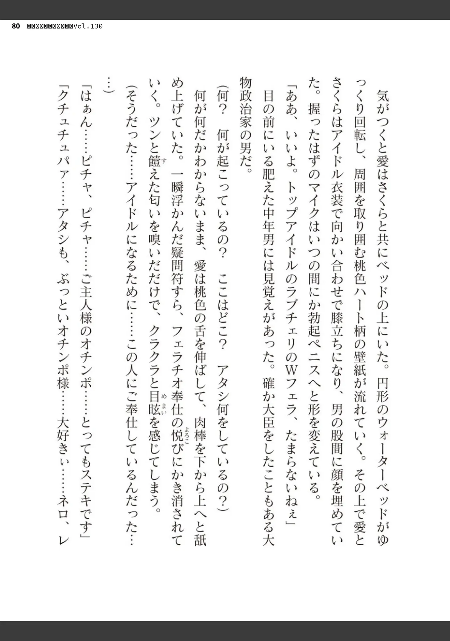 「二次元ドリームマガジンVol.130」（弥弛） 試し読み 80ページ目