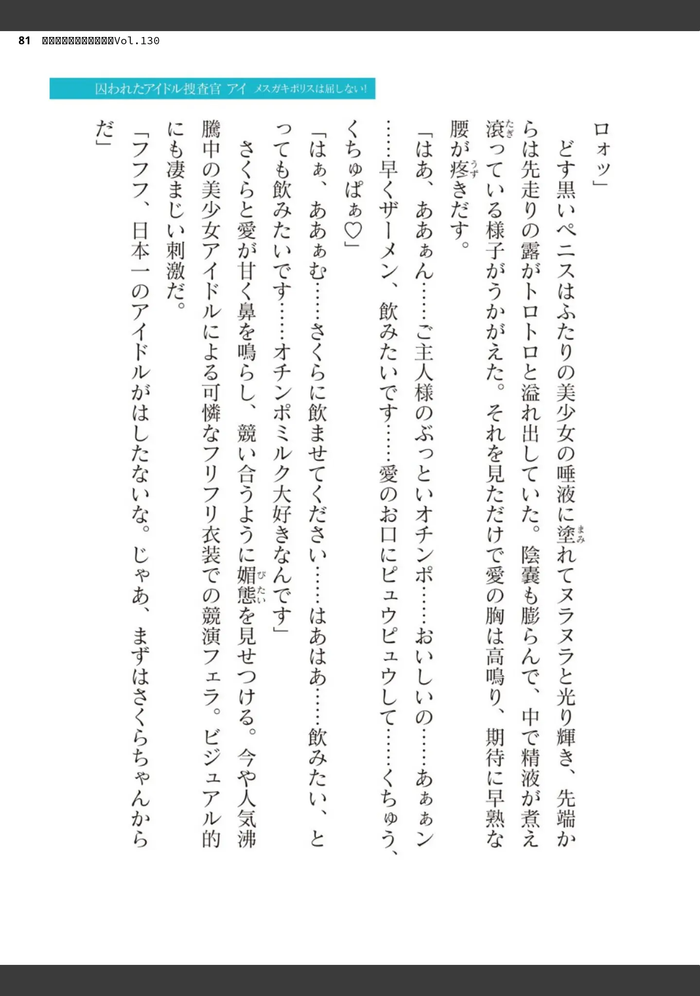 「二次元ドリームマガジンVol.130」（弥弛） 試し読み 81ページ目