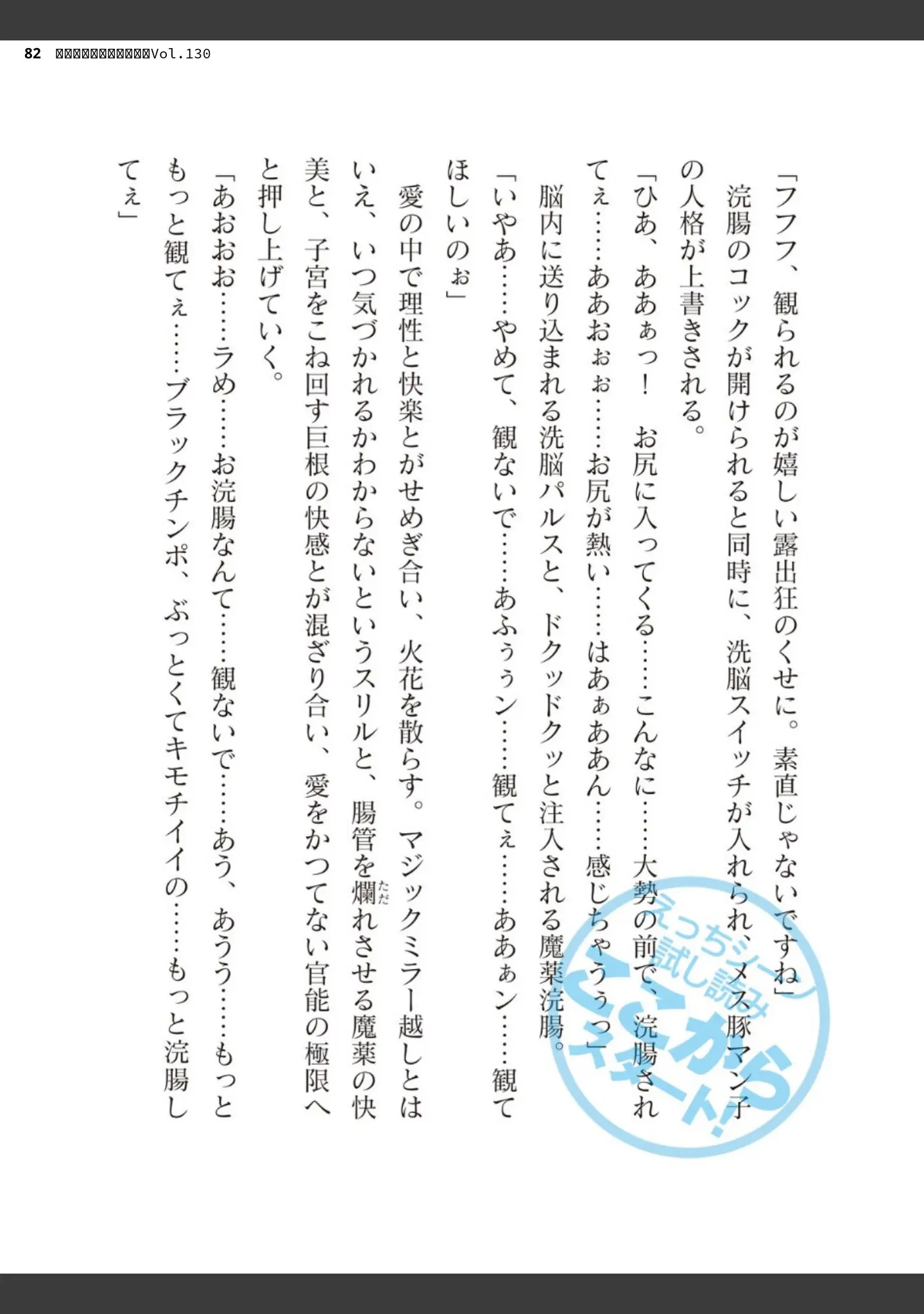 「二次元ドリームマガジンVol.130」（弥弛） 試し読み 82ページ目
