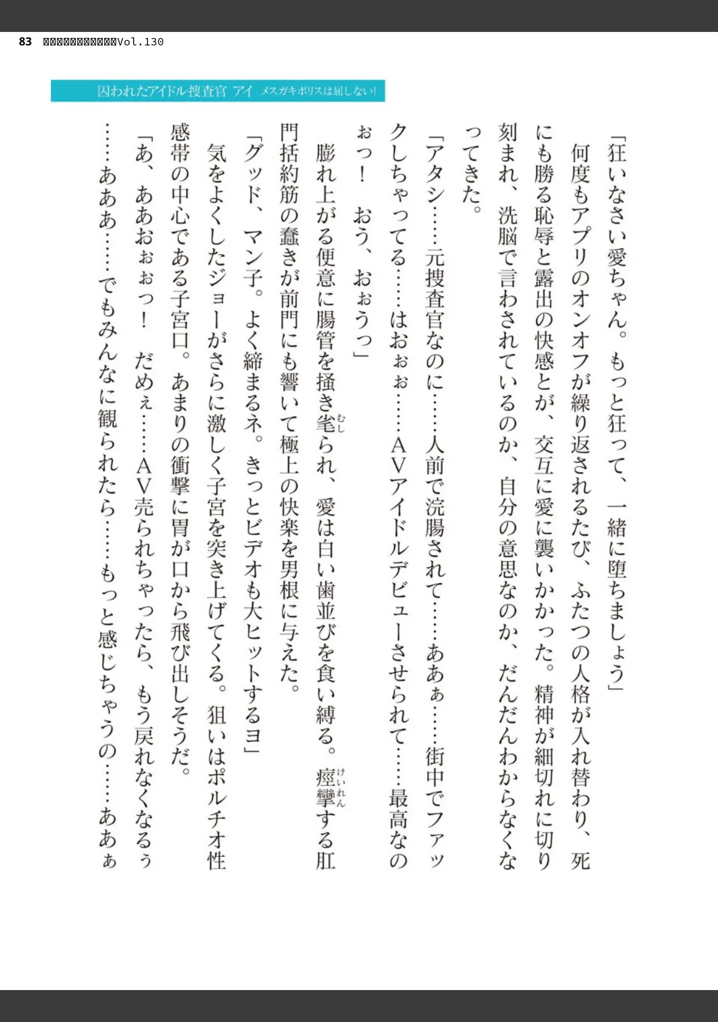 「二次元ドリームマガジンVol.130」（弥弛） 試し読み 83ページ目