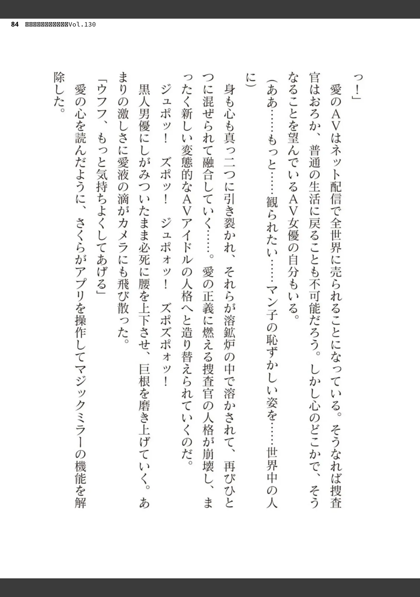「二次元ドリームマガジンVol.130」（弥弛） 試し読み 84ページ目
