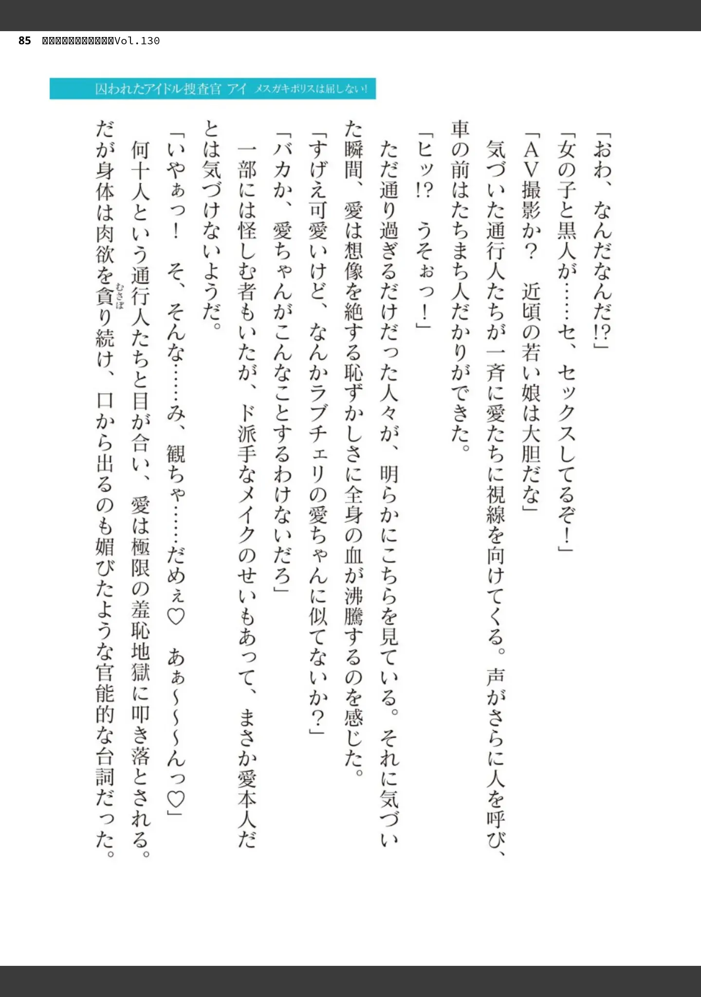 「二次元ドリームマガジンVol.130」（弥弛） 試し読み 85ページ目