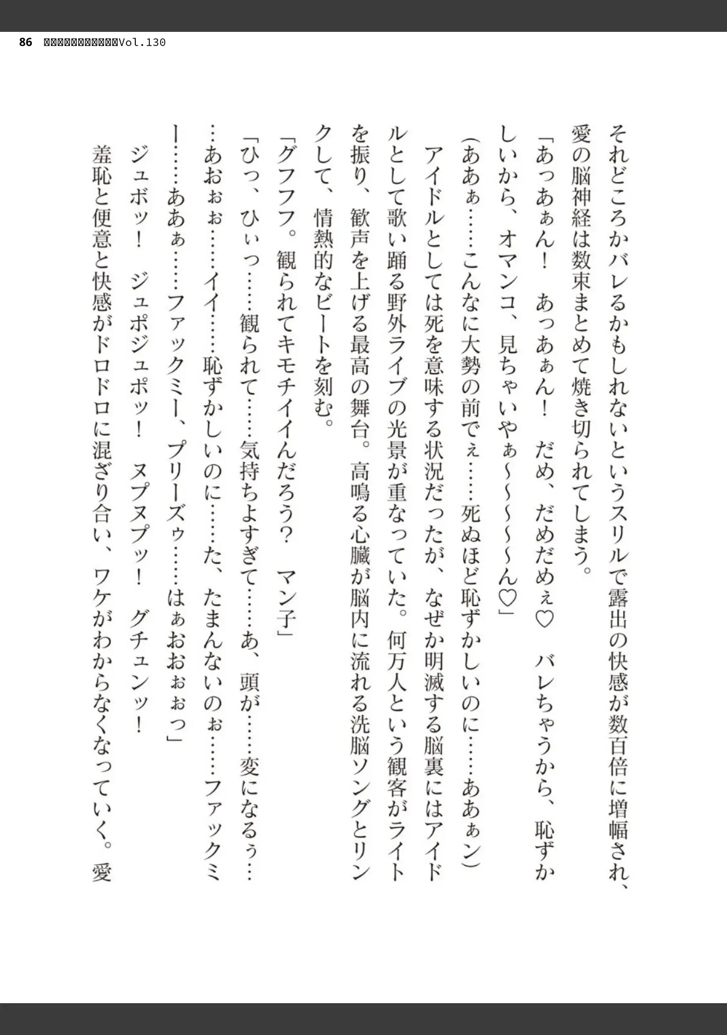 「二次元ドリームマガジンVol.130」（弥弛） 試し読み 86ページ目