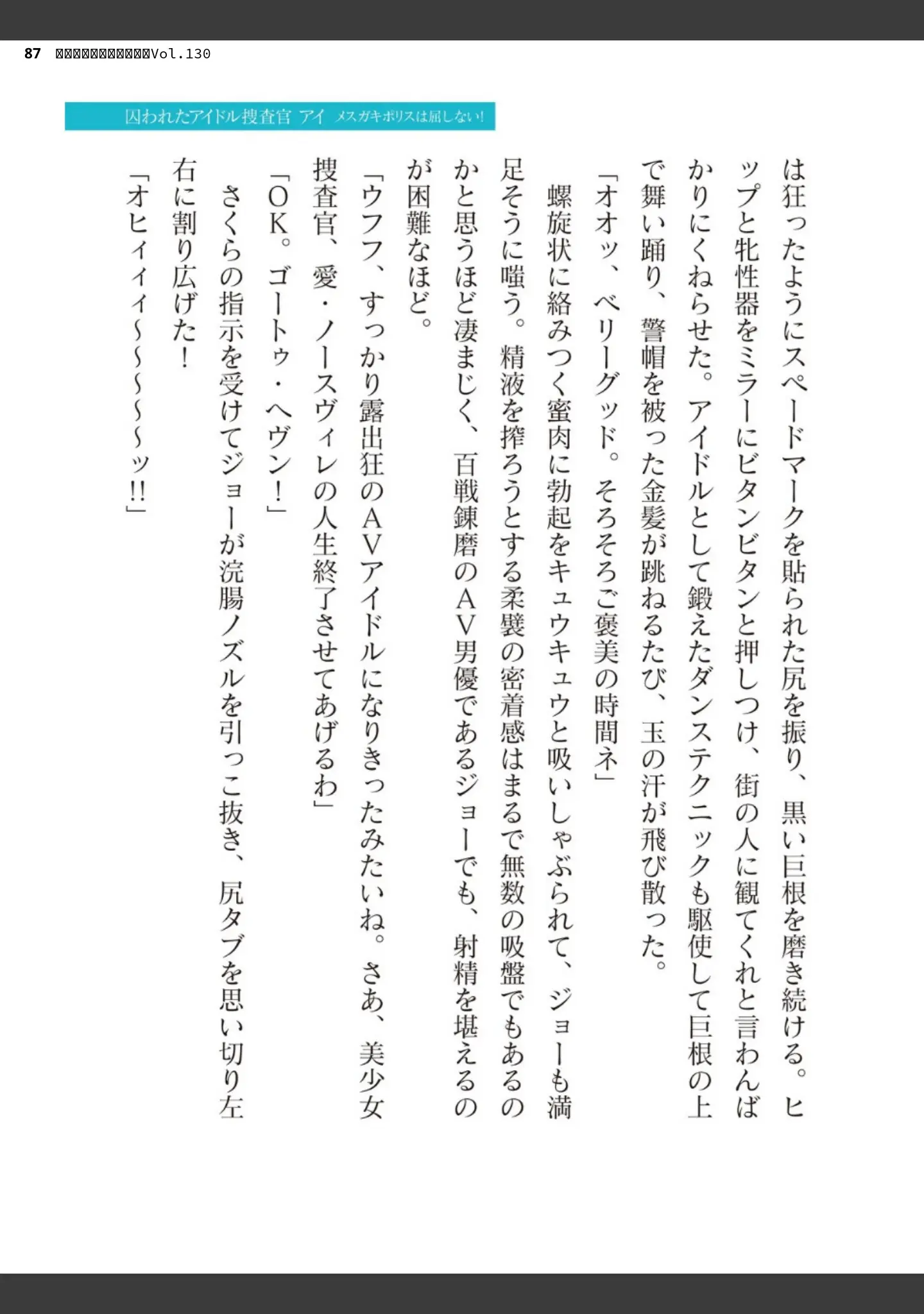 「二次元ドリームマガジンVol.130」（弥弛） 試し読み 87ページ目