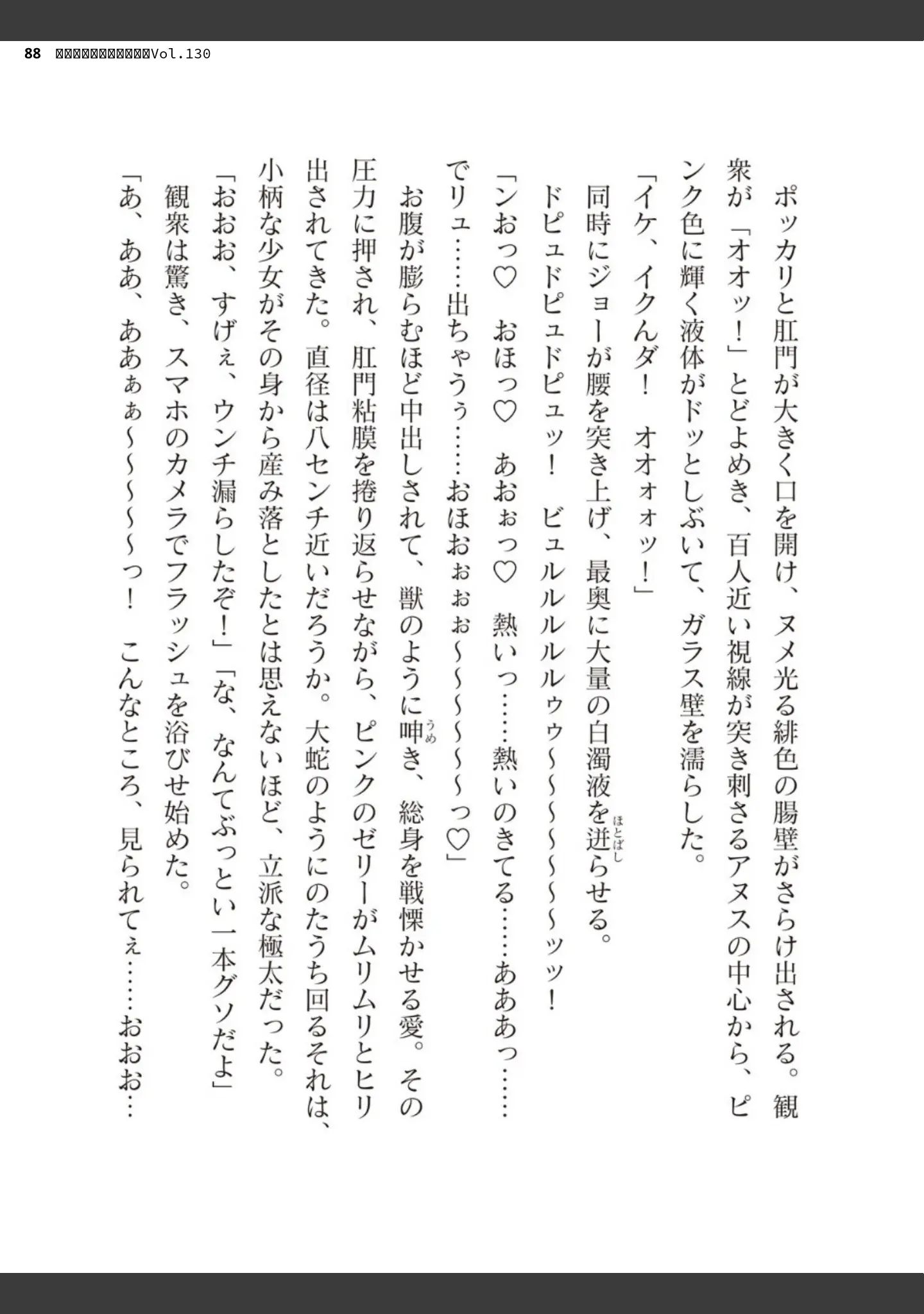 「二次元ドリームマガジンVol.130」（弥弛） 試し読み 88ページ目