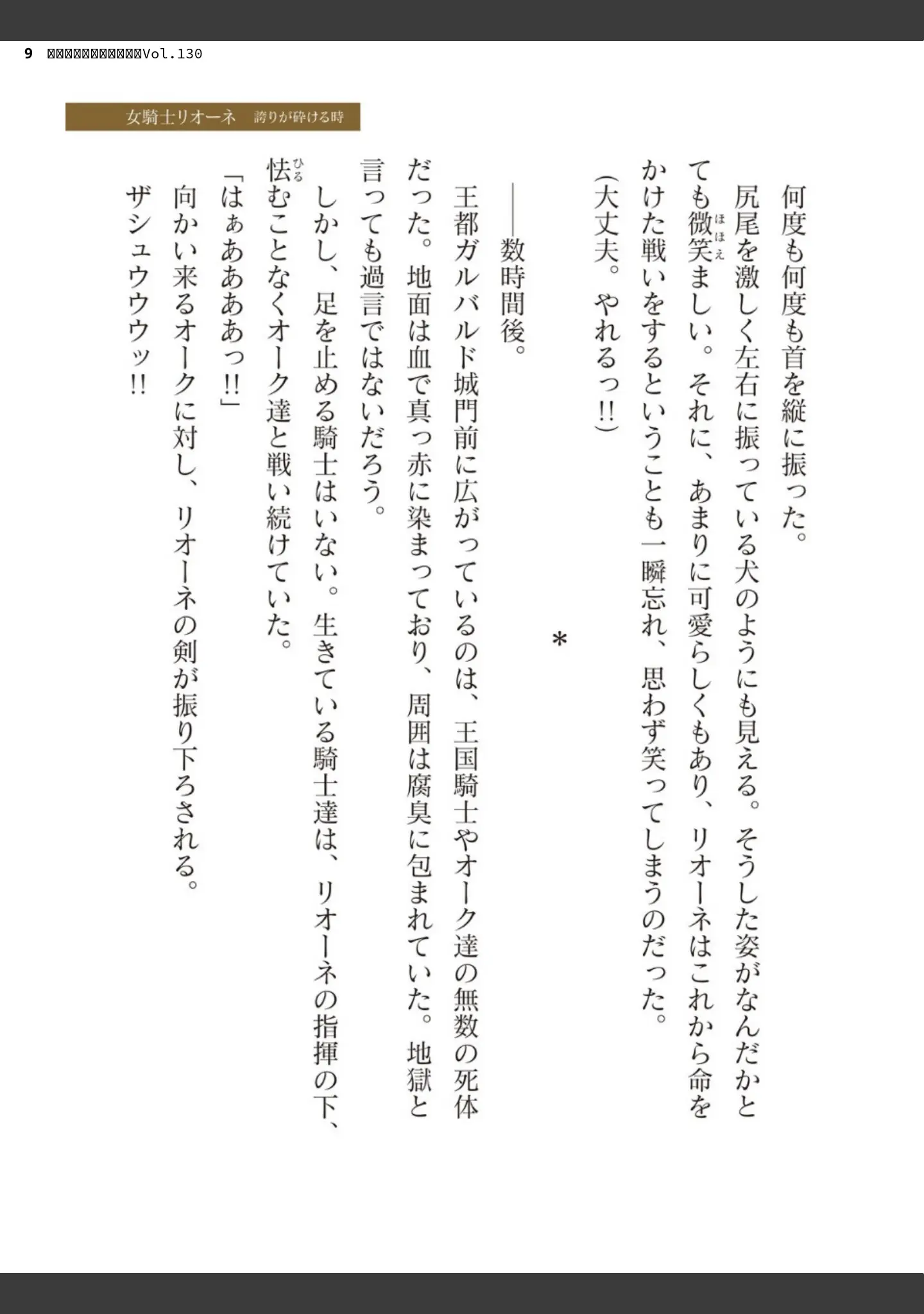 「二次元ドリームマガジンVol.130」（弥弛） 試し読み 9ページ目