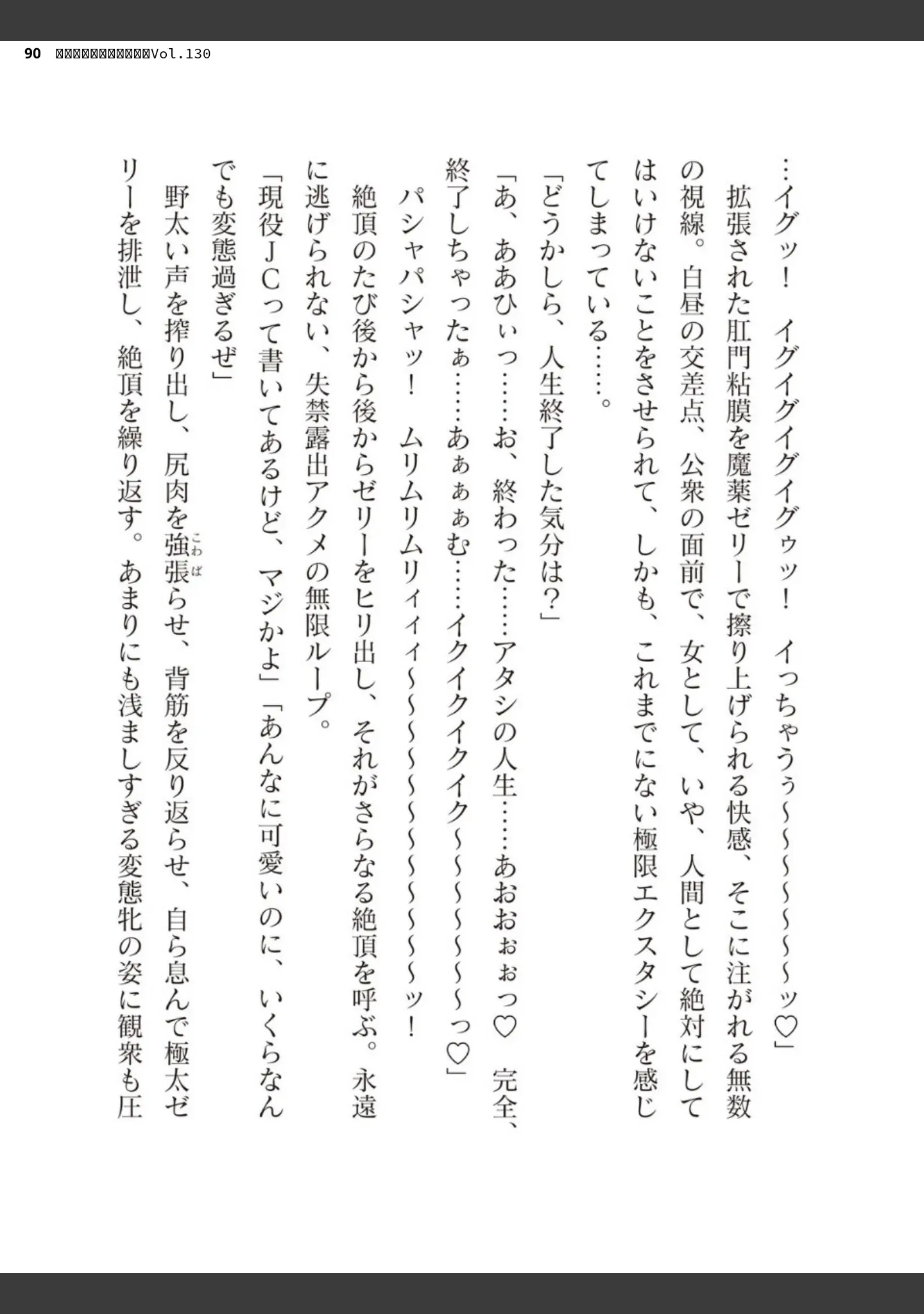 「二次元ドリームマガジンVol.130」（弥弛） 試し読み 90ページ目