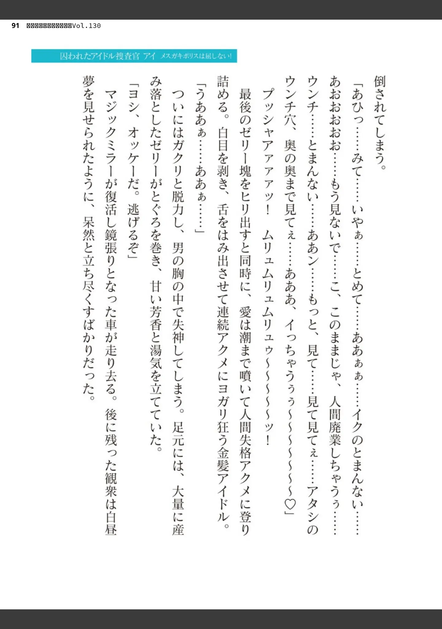 「二次元ドリームマガジンVol.130」（弥弛） 試し読み 91ページ目