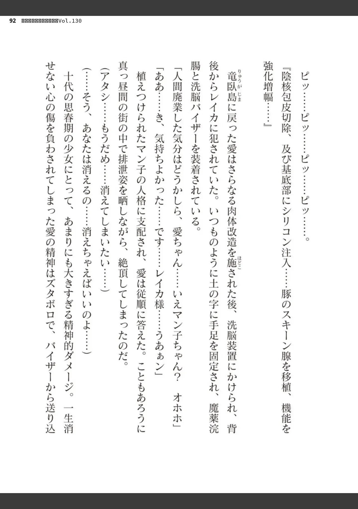 「二次元ドリームマガジンVol.130」（弥弛） 試し読み 92ページ目