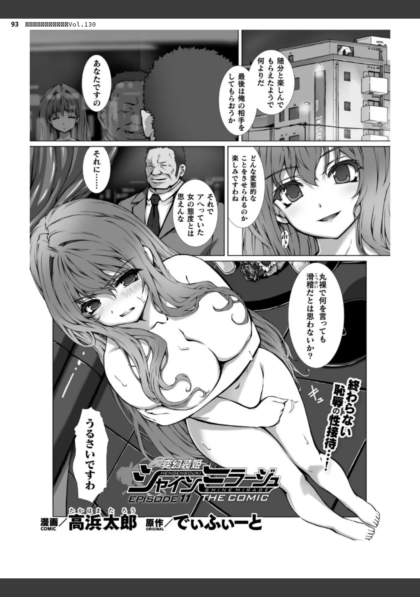 「二次元ドリームマガジンVol.130」（弥弛） 試し読み 93ページ目