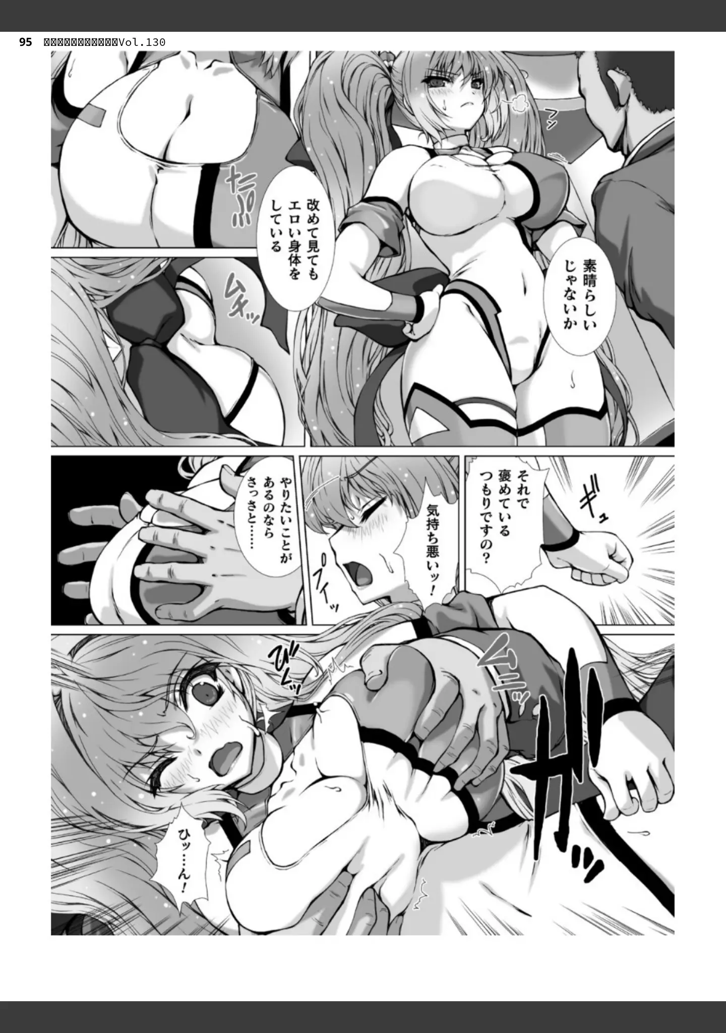 「二次元ドリームマガジンVol.130」（弥弛） 試し読み 95ページ目