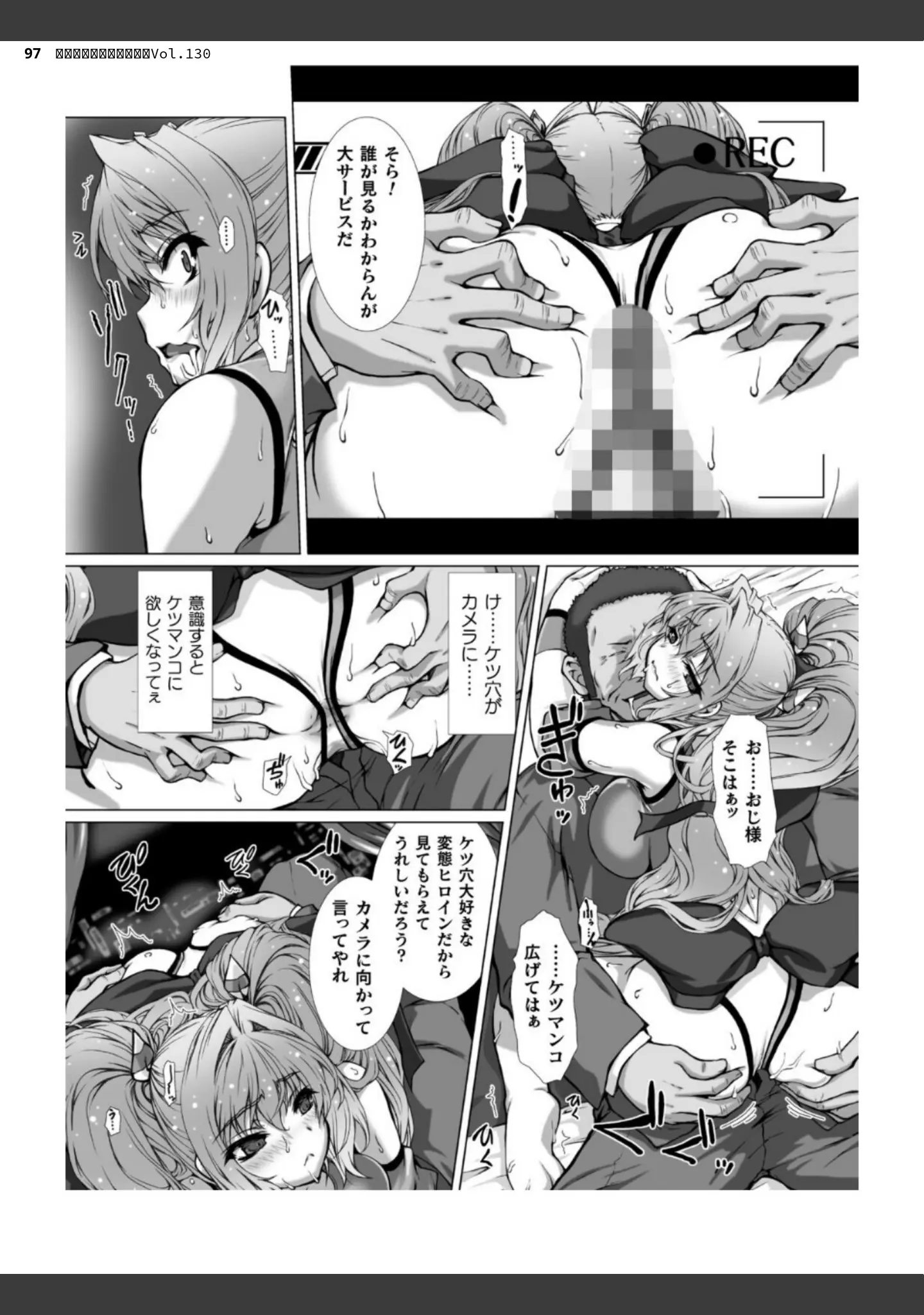 「二次元ドリームマガジンVol.130」（弥弛） 試し読み 97ページ目