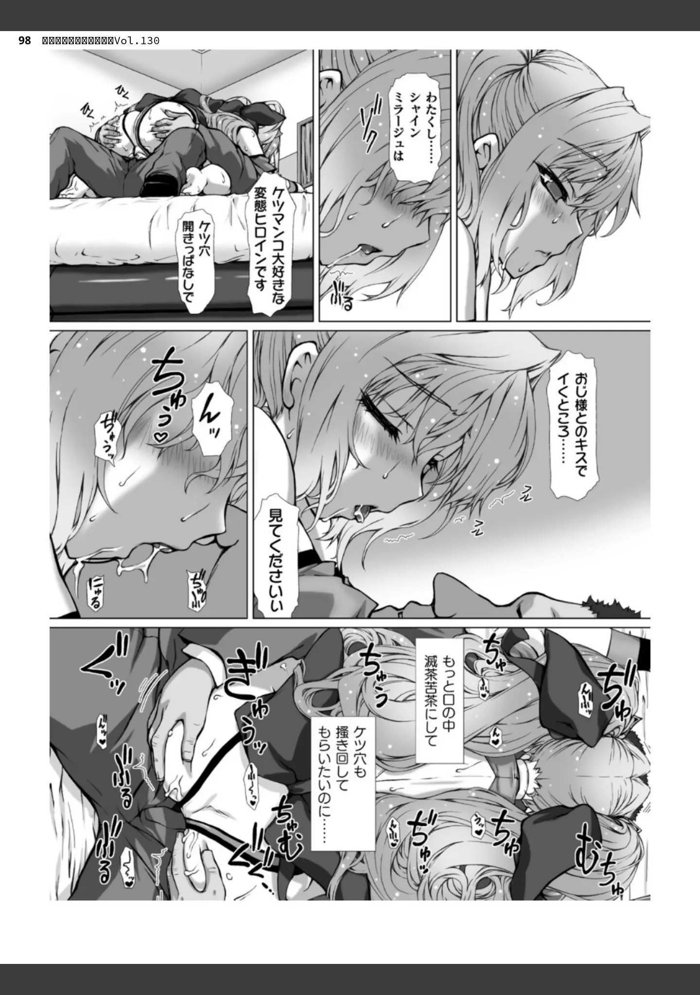 「二次元ドリームマガジンVol.130」（弥弛） 試し読み 98ページ目