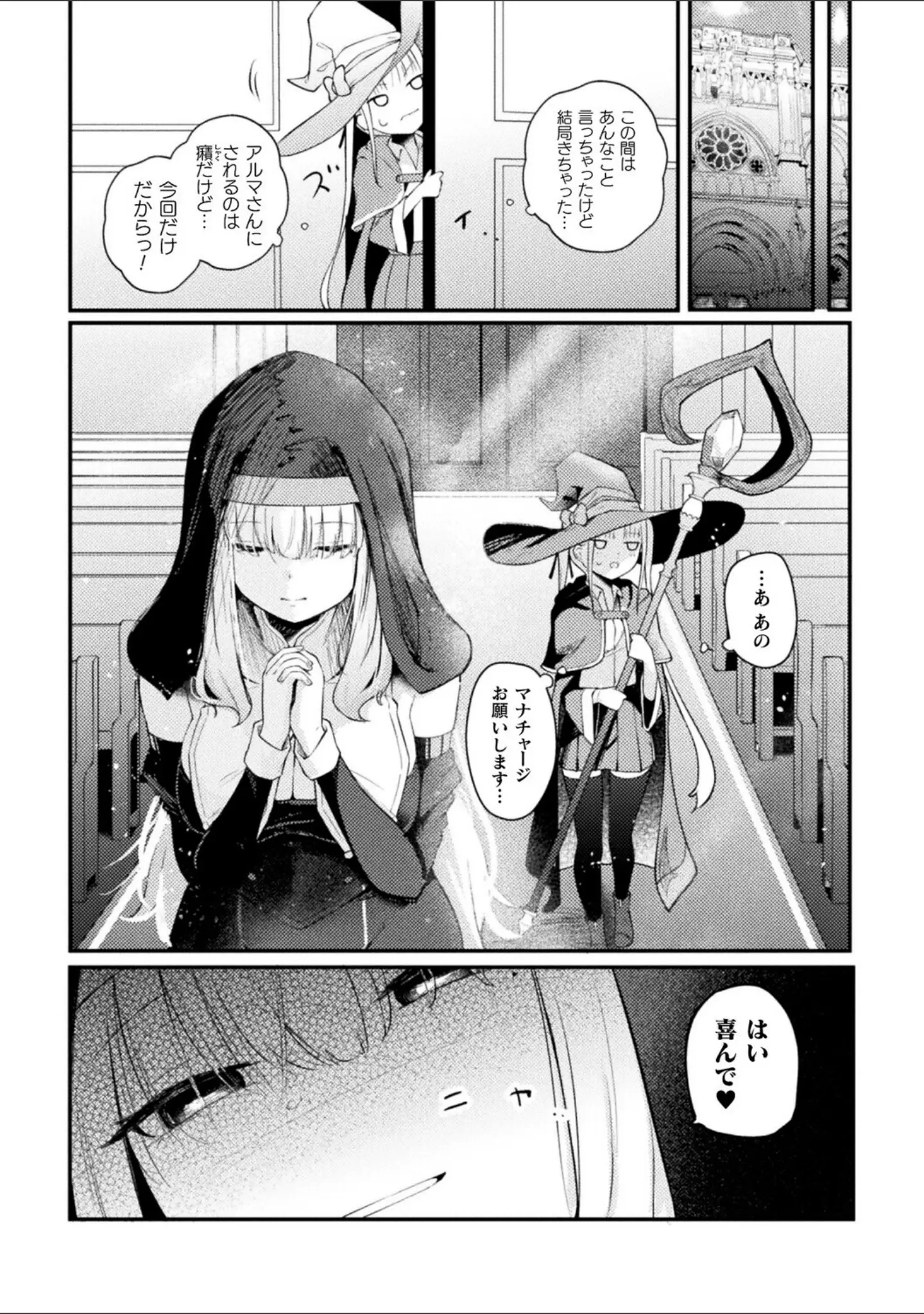 「コミックアンリアルぷらすVol.8」（砂場遊） 試し読み 13ページ目