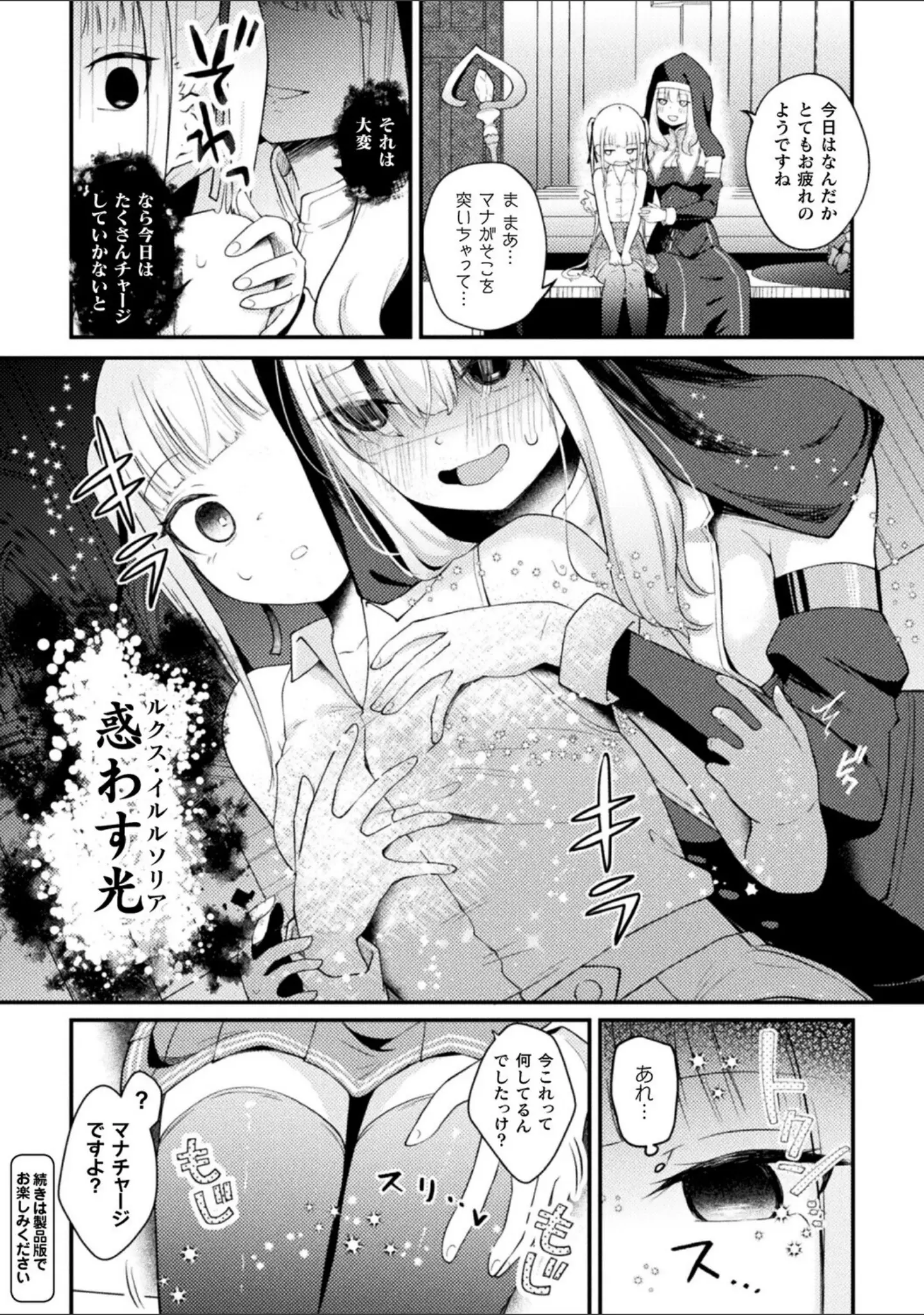 「コミックアンリアルぷらすVol.8」（砂場遊） 試し読み 14ページ目