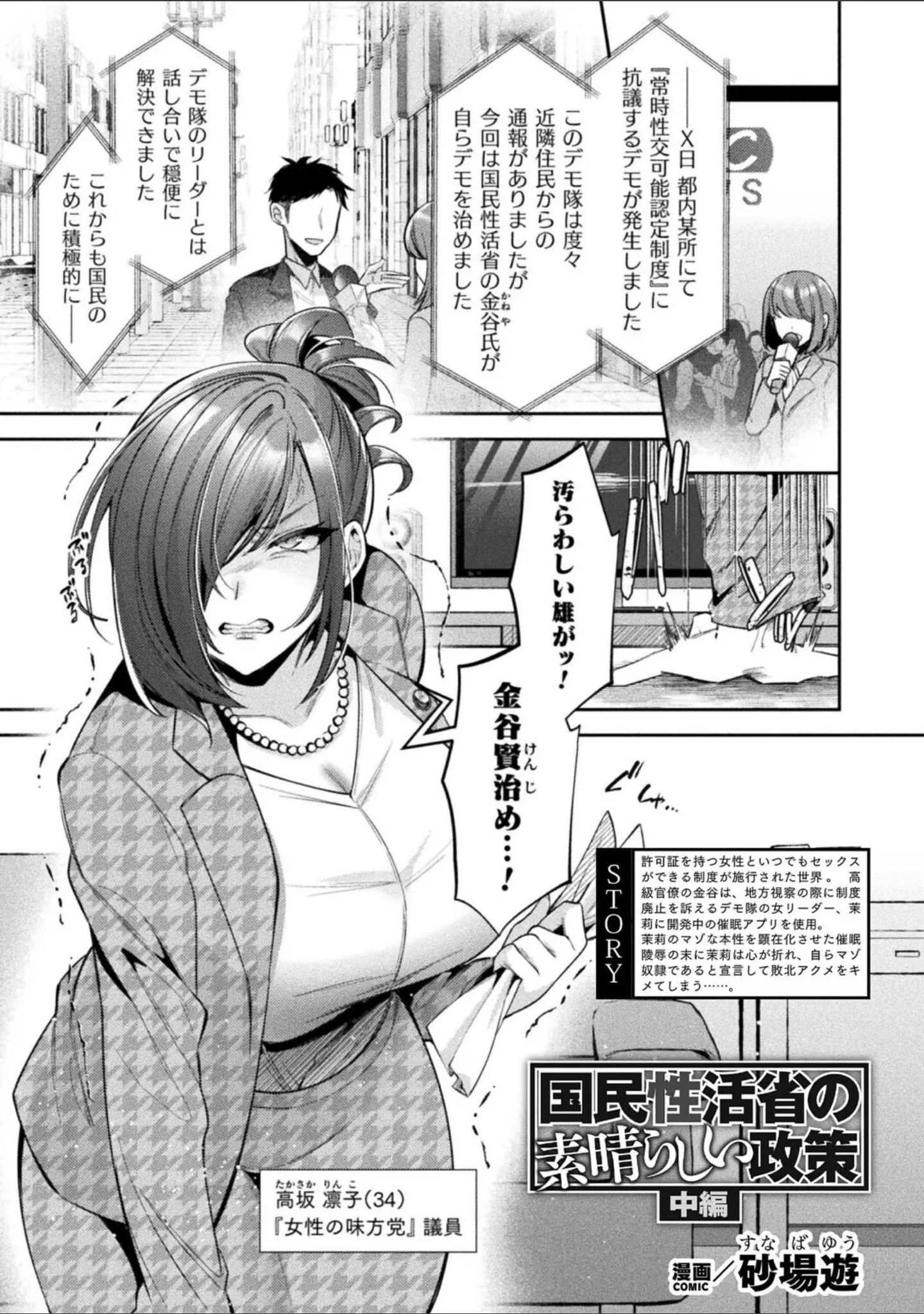 「コミックアンリアルぷらすVol.8」（砂場遊） 試し読み 24ページ目