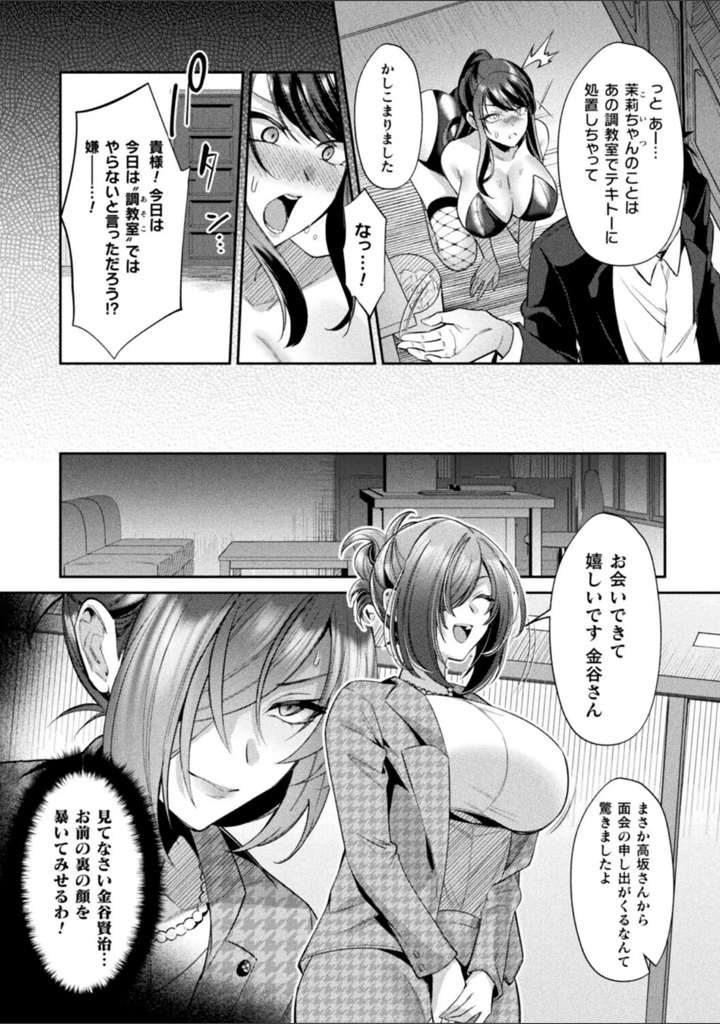 「コミックアンリアルぷらすVol.8」（砂場遊） 試し読み 27ページ目