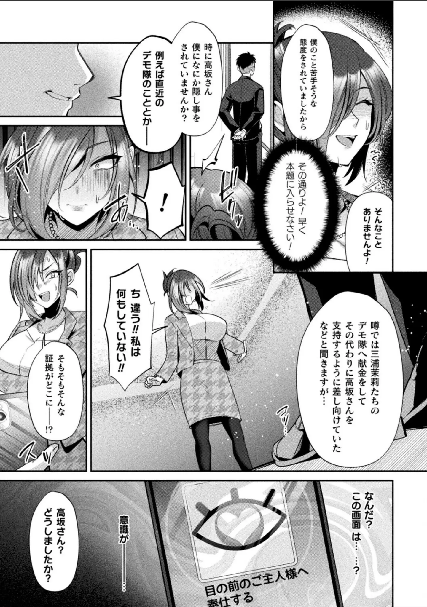 「コミックアンリアルぷらすVol.8」（砂場遊） 試し読み 28ページ目