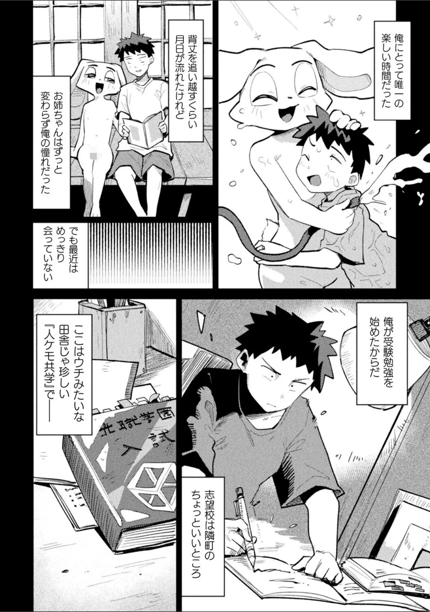 「コミックアンリアルぷらすVol.8」（砂場遊） 試し読み 39ページ目