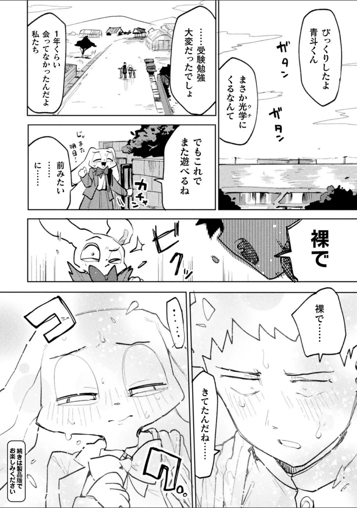 「コミックアンリアルぷらすVol.8」（砂場遊） 試し読み 43ページ目