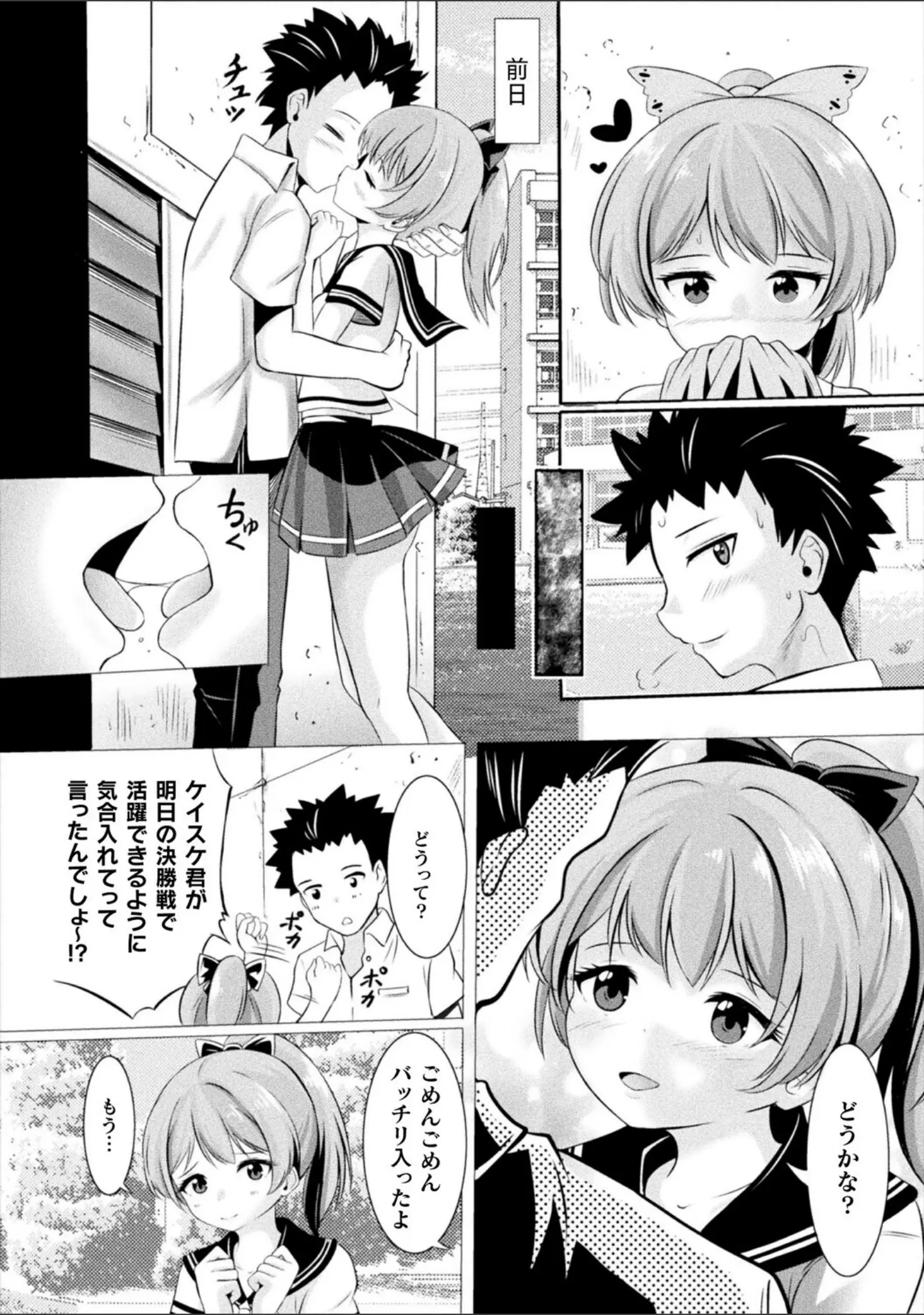 「コミックアンリアルぷらすVol.8」（砂場遊） 試し読み 53ページ目