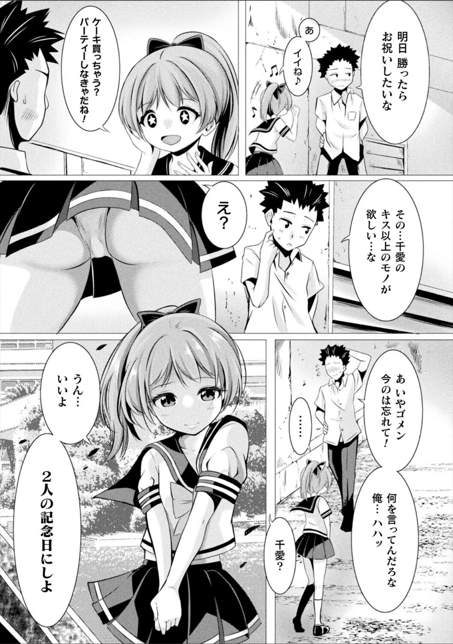「コミックアンリアルぷらすVol.8」（砂場遊） 試し読み 54ページ目