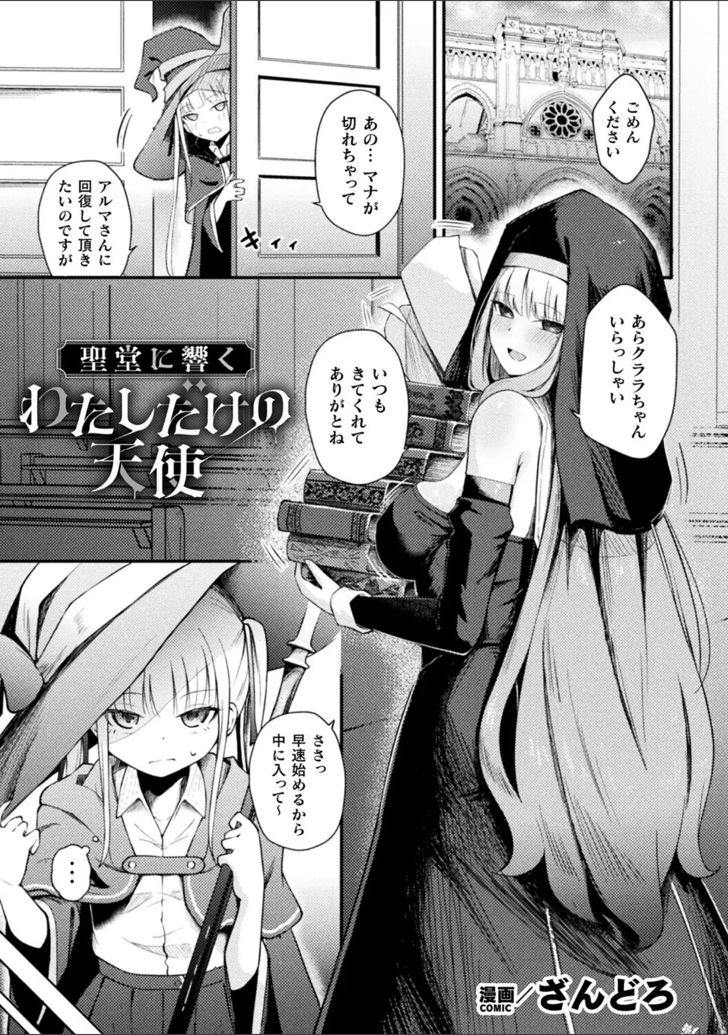 「コミックアンリアルぷらすVol.8」（砂場遊） 試し読み 7ページ目