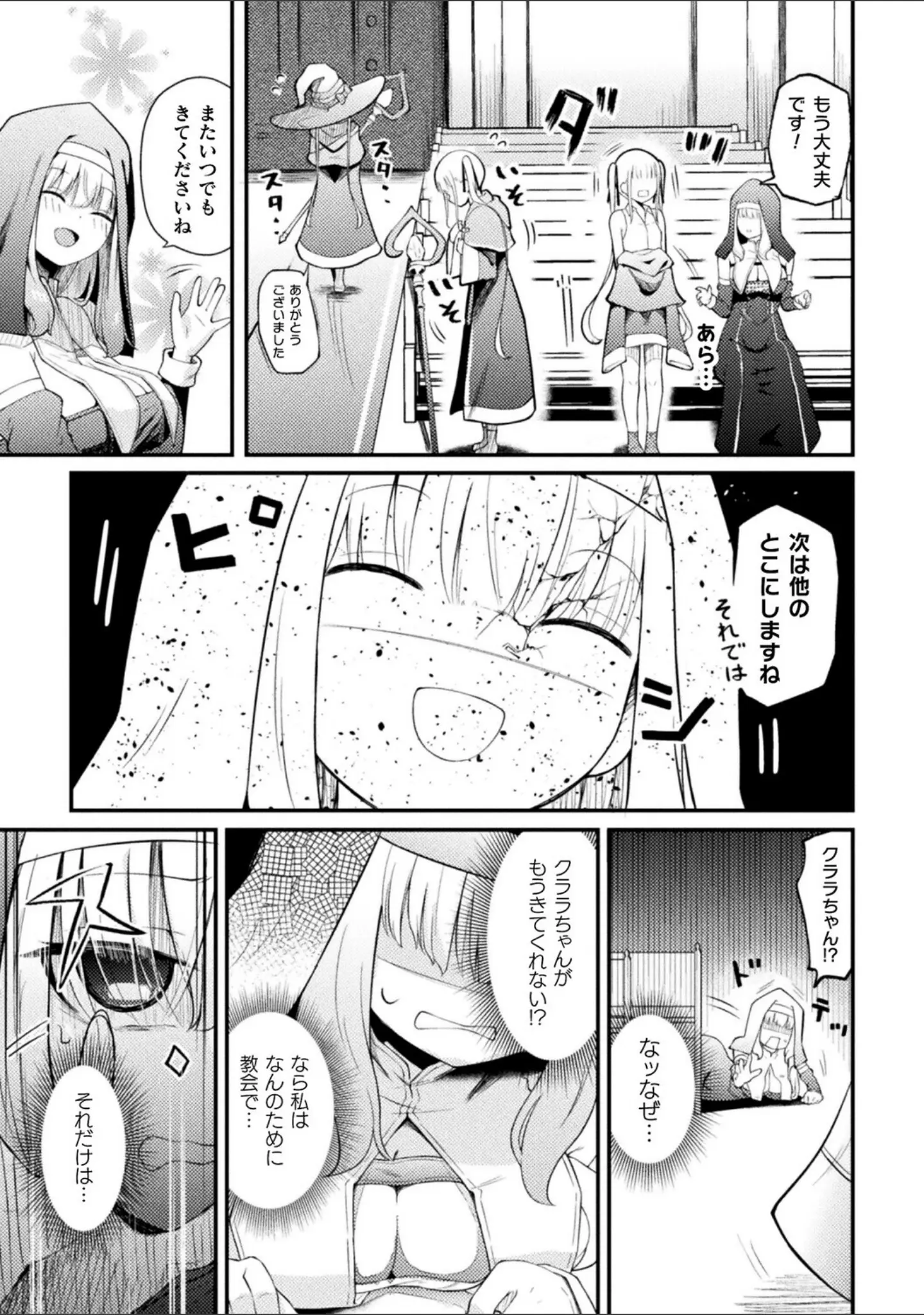 「コミックアンリアルぷらすVol.8」（砂場遊） 試し読み 9ページ目