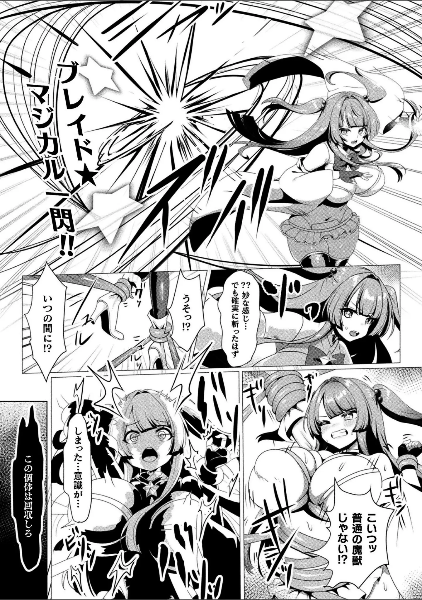 「二次元コミックマガジン 異種交配実験 異形を産まされる美女たち」（雪見ぱぴの.） 試し読み 17ページ目