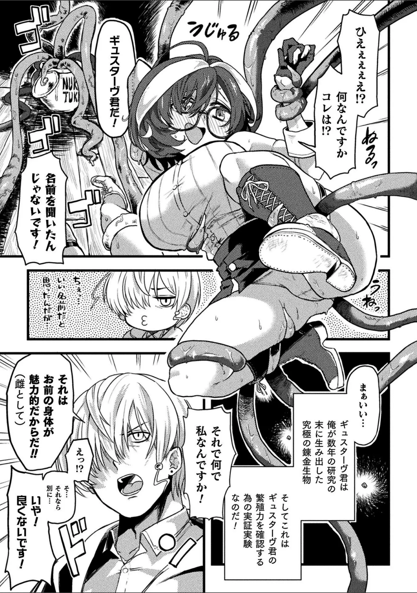 「二次元コミックマガジン 異種交配実験 異形を産まされる美女たち」（雪見ぱぴの.） 試し読み 23ページ目