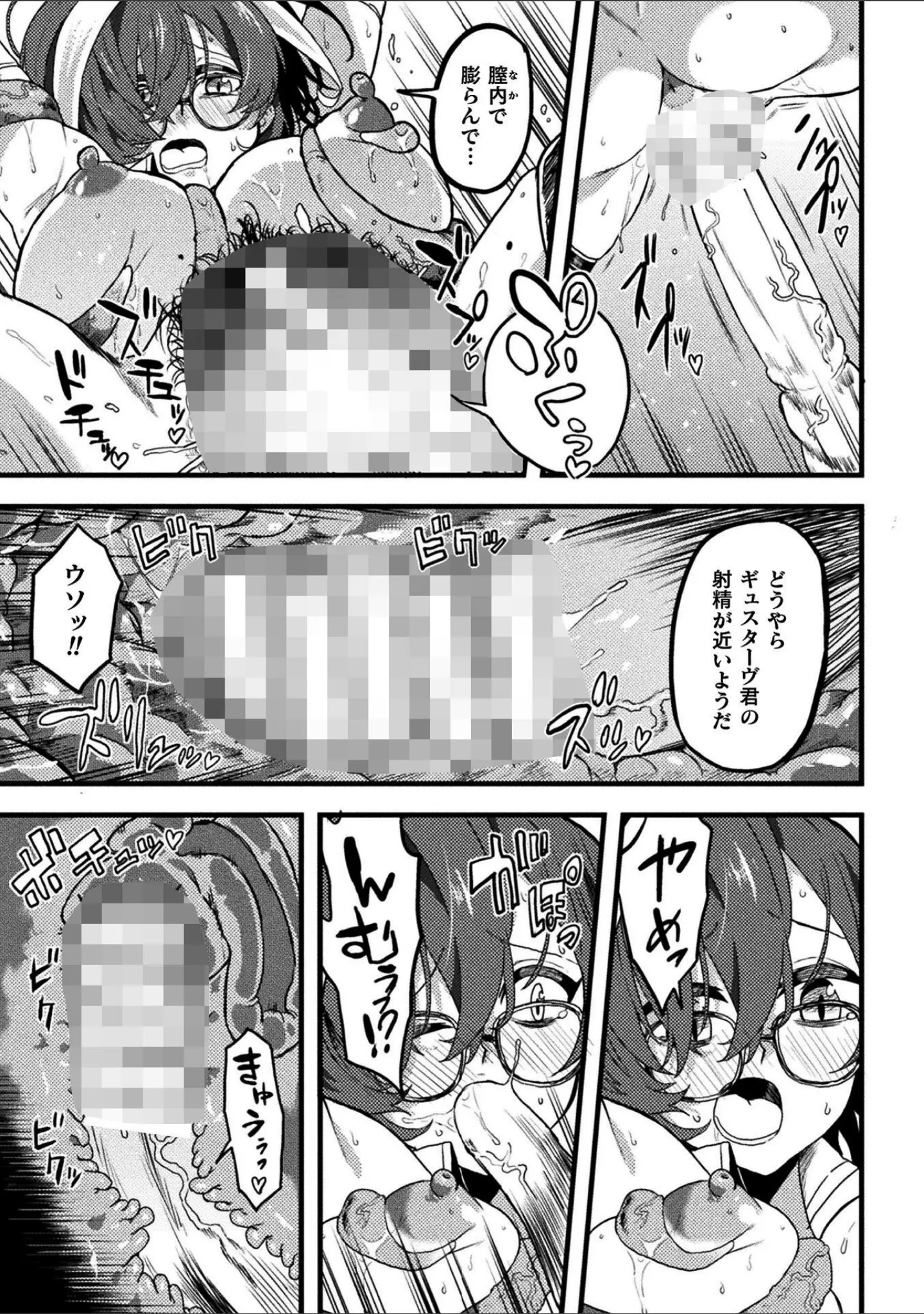 「二次元コミックマガジン 異種交配実験 異形を産まされる美女たち」（雪見ぱぴの.） 試し読み 26ページ目
