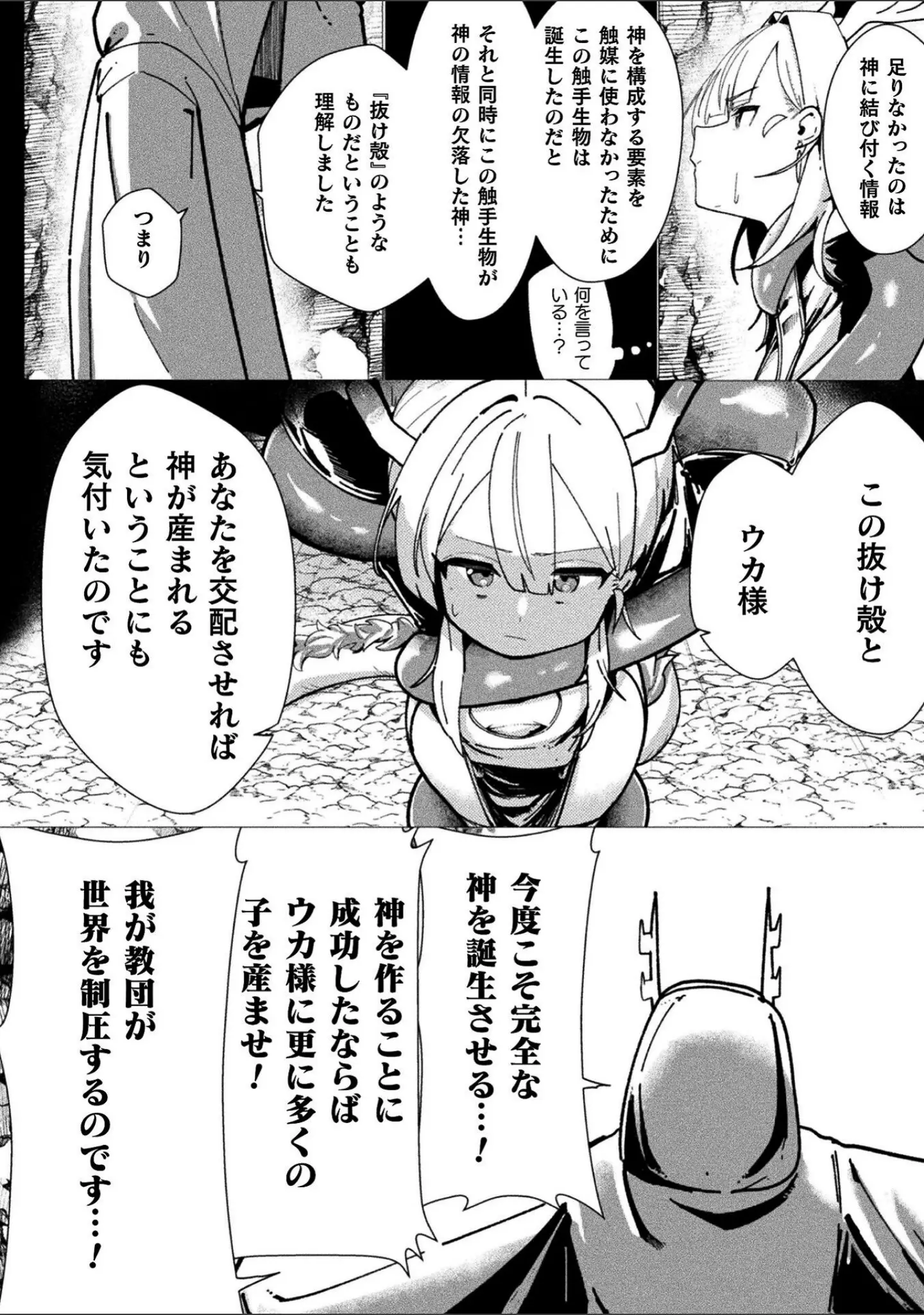 「二次元コミックマガジン 異種交配実験 異形を産まされる美女たち」（雪見ぱぴの.） 試し読み 6ページ目