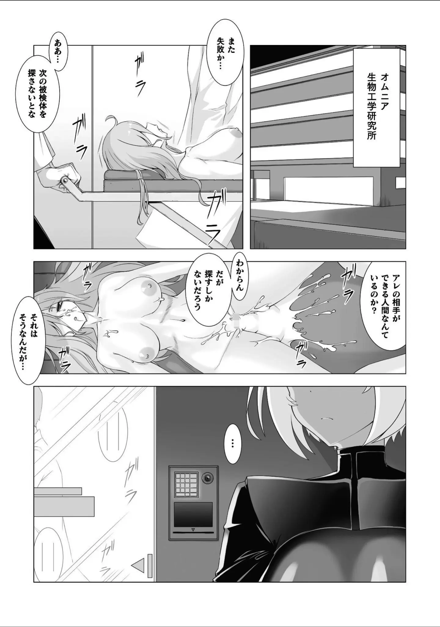「二次元コミックマガジン 異種交配実験 異形を産まされる美女たち」（雪見ぱぴの.） 試し読み 9ページ目