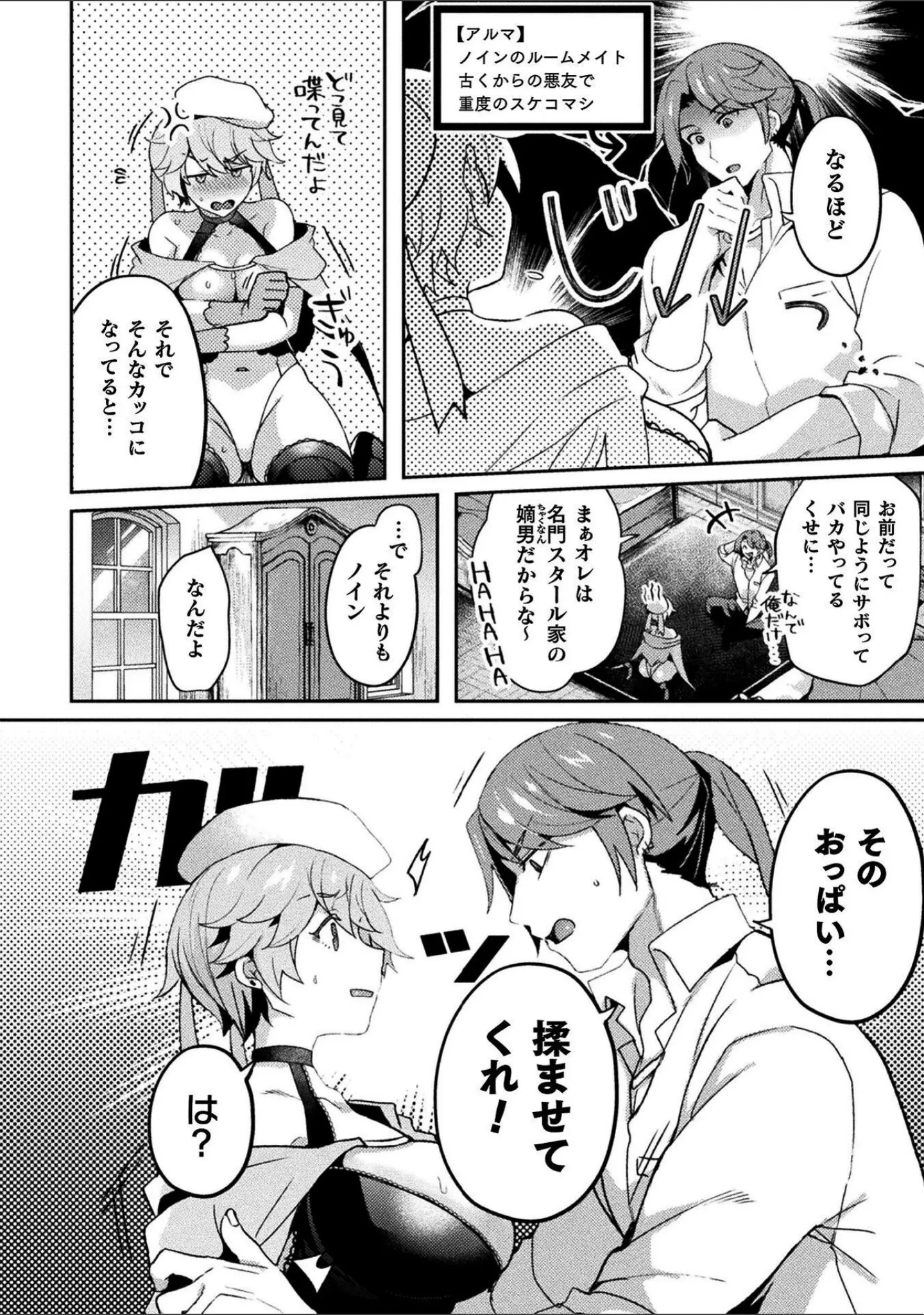 「別冊コミックアンリアル 女体化Hは止められない！ デジタル版Vol.3」（ながねこ） 試し読み 14ページ目