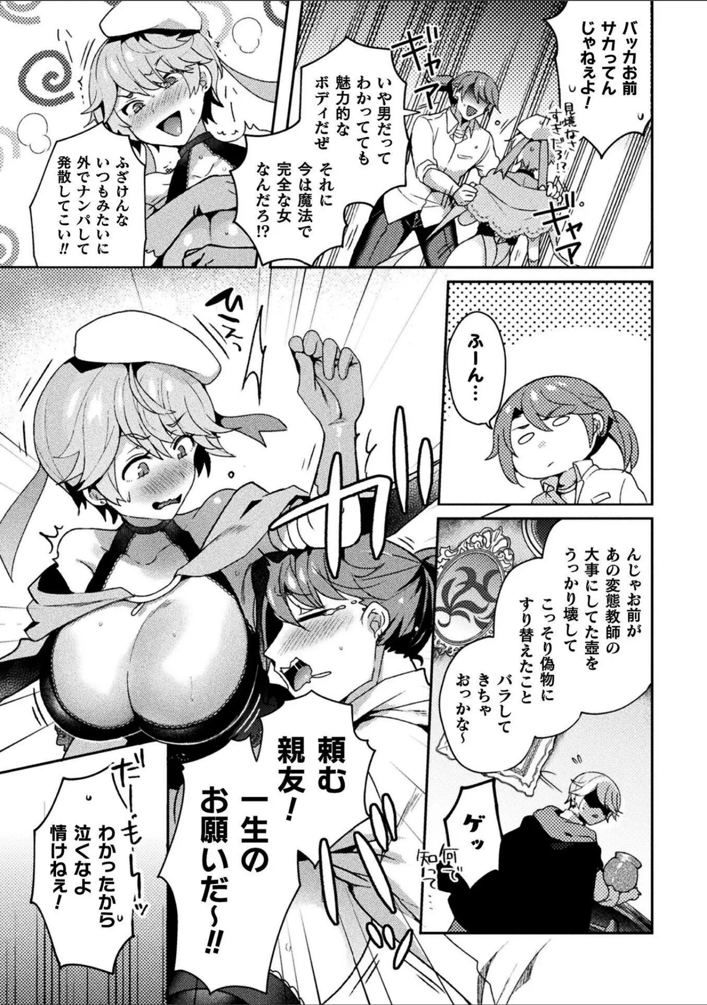 「別冊コミックアンリアル 女体化Hは止められない！ デジタル版Vol.3」（ながねこ） 試し読み 15ページ目