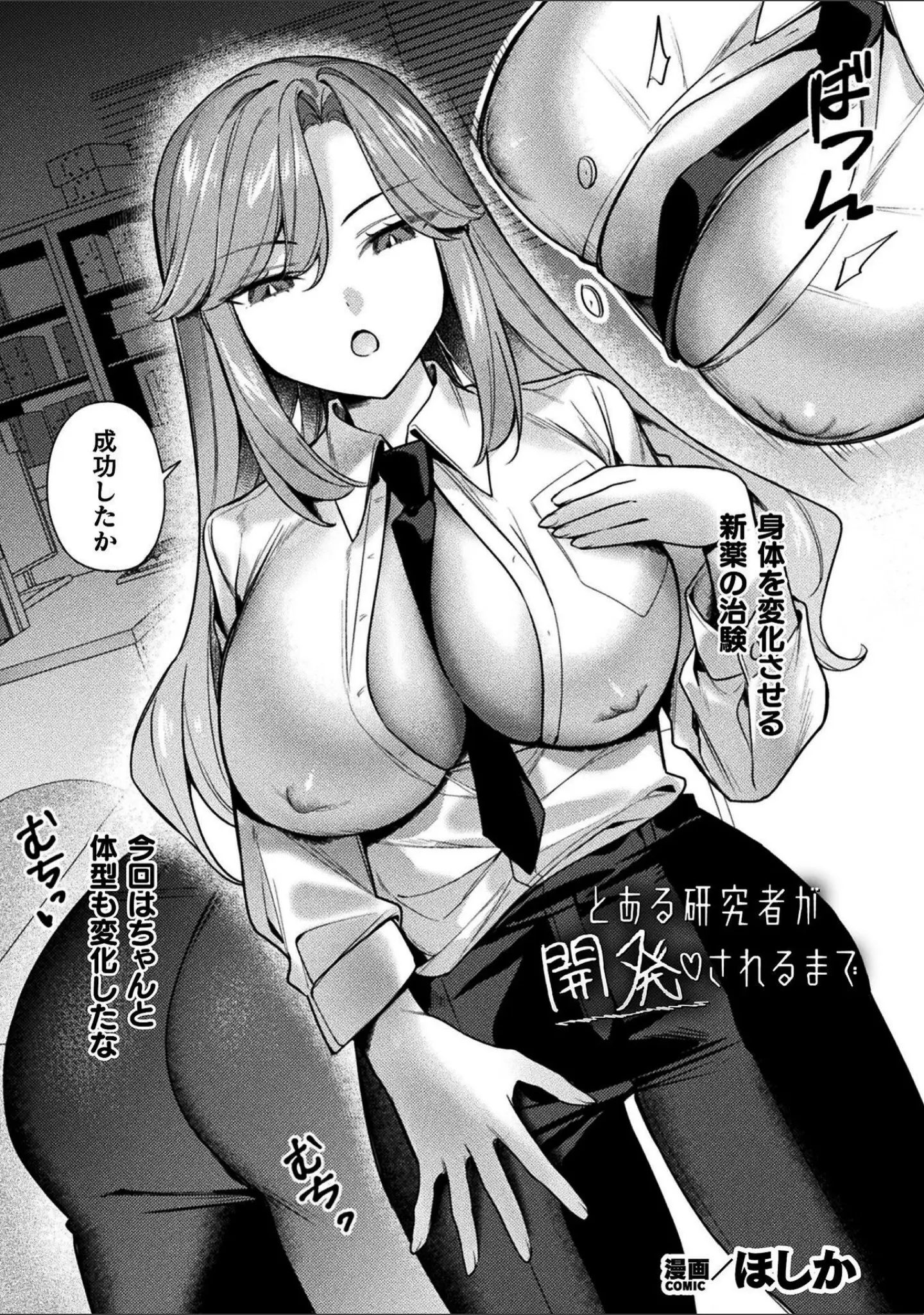 「別冊コミックアンリアル 女体化Hは止められない！ デジタル版Vol.3」（ながねこ） 試し読み 17ページ目