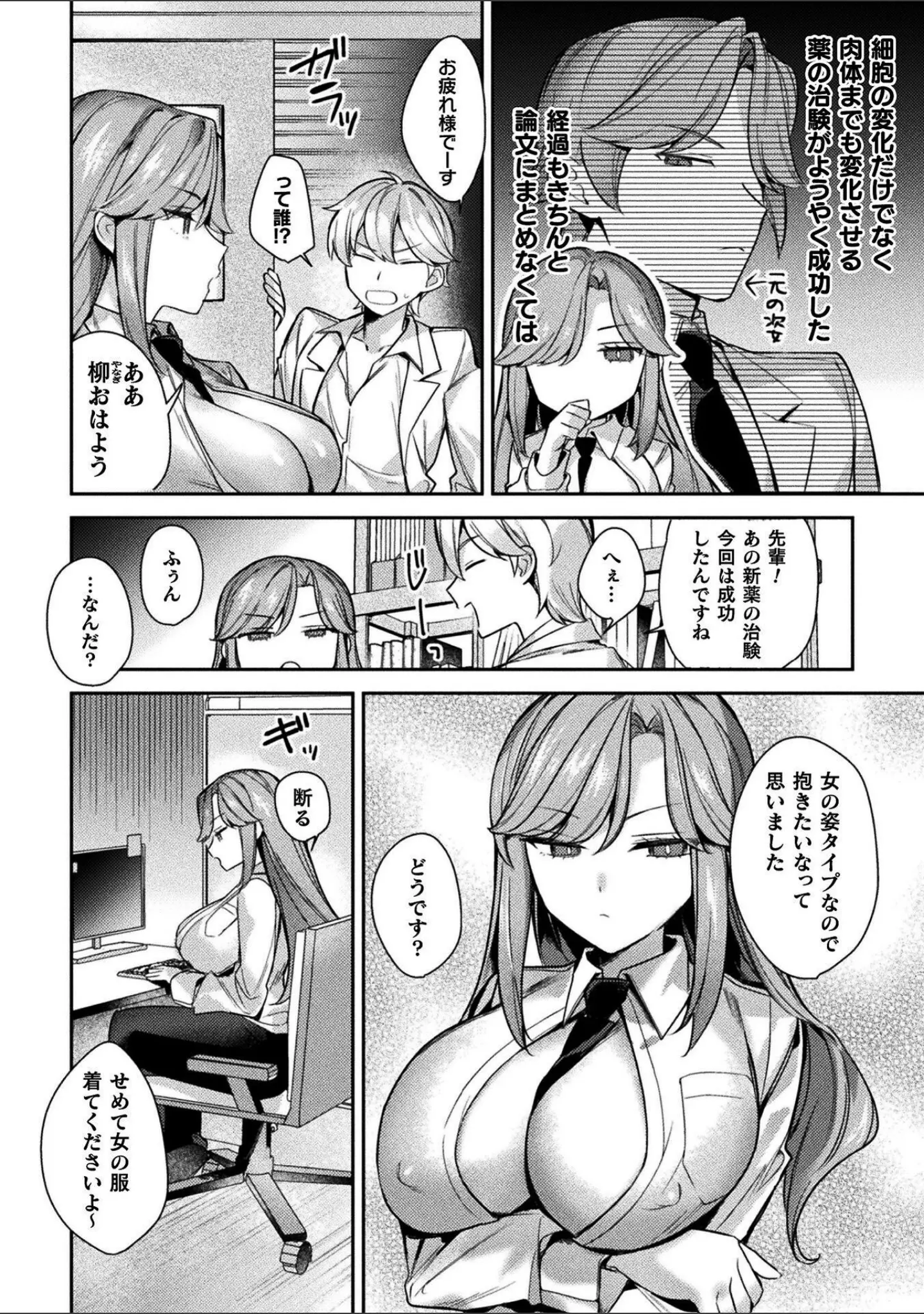 「別冊コミックアンリアル 女体化Hは止められない！ デジタル版Vol.3」（ながねこ） 試し読み 18ページ目