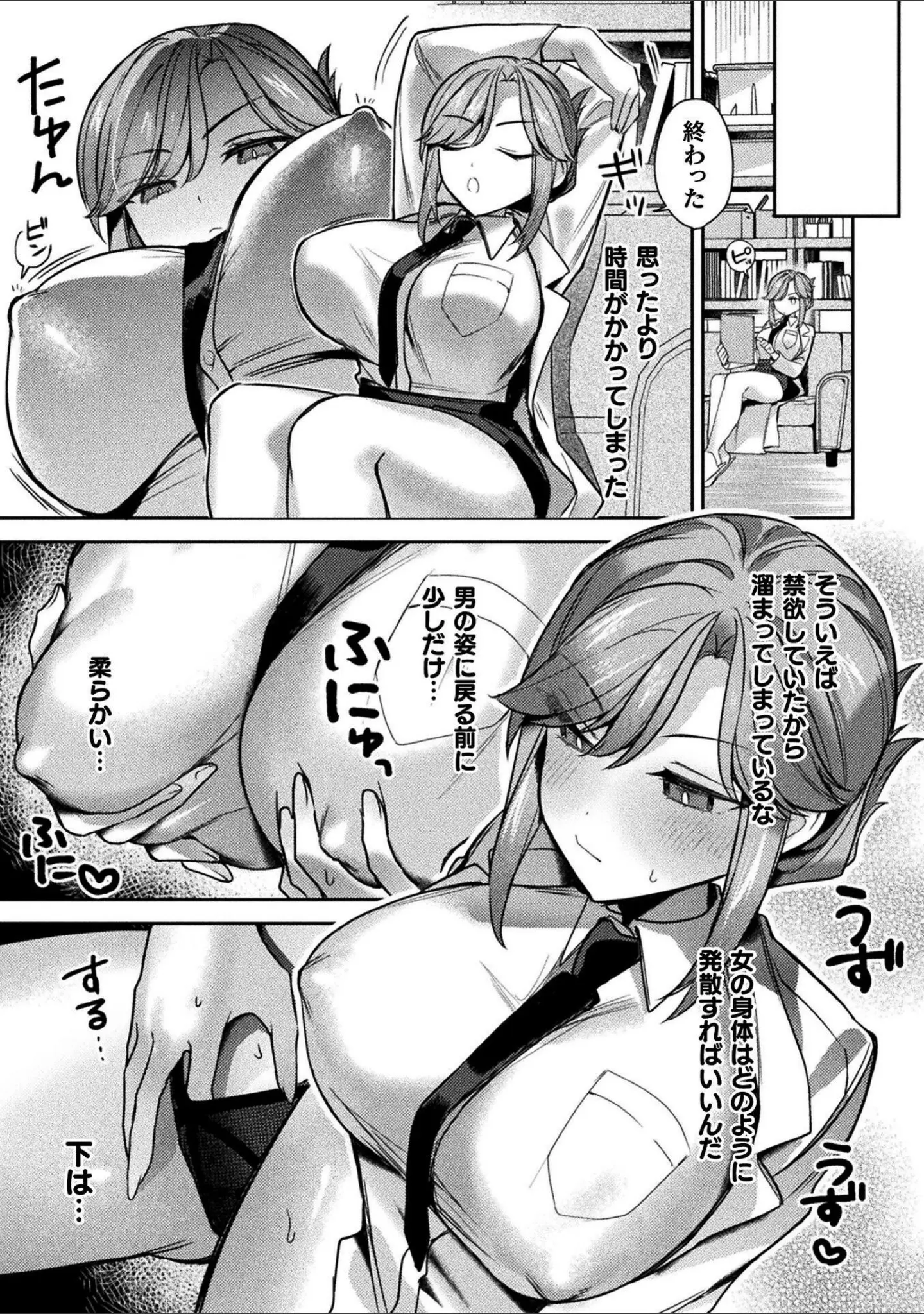 「別冊コミックアンリアル 女体化Hは止められない！ デジタル版Vol.3」（ながねこ） 試し読み 19ページ目