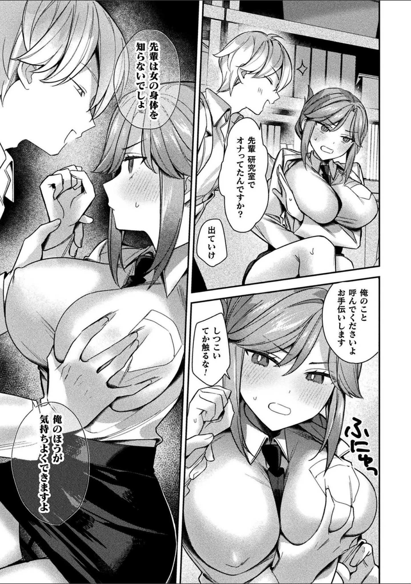 「別冊コミックアンリアル 女体化Hは止められない！ デジタル版Vol.3」（ながねこ） 試し読み 21ページ目