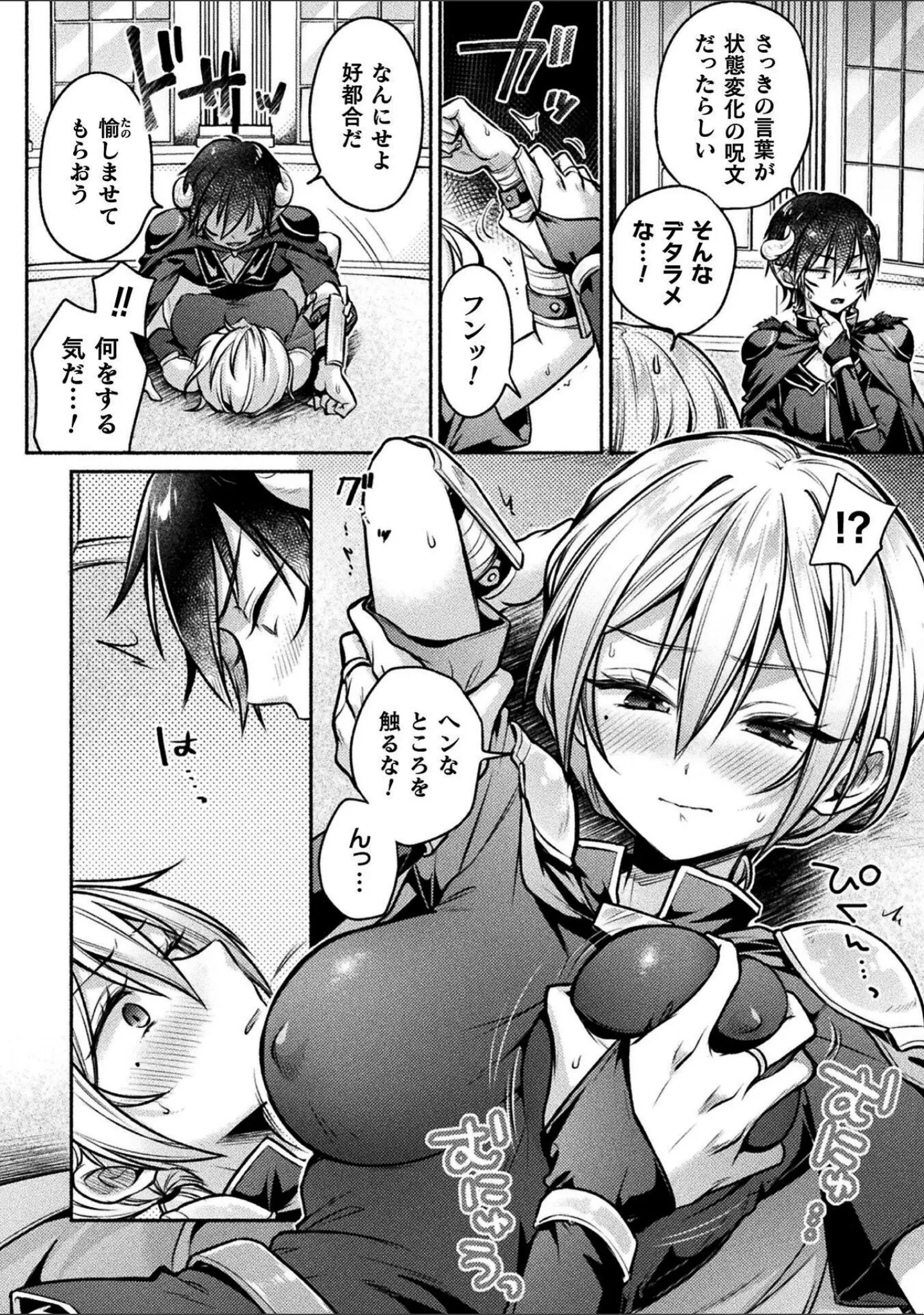 「別冊コミックアンリアル 女体化Hは止められない！ デジタル版Vol.3」（ながねこ） 試し読み 8ページ目