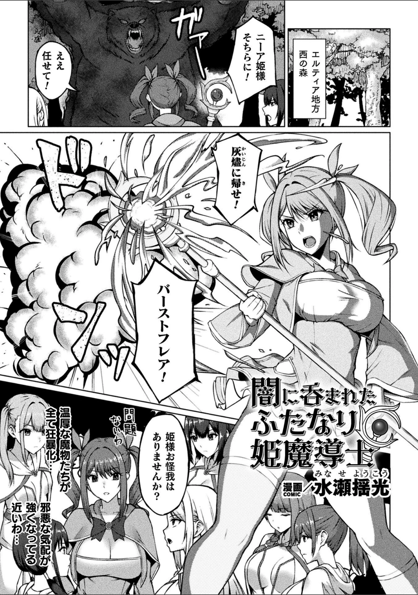 「二次元コミックマガジン ふたなり悪堕ち 射精欲に支配された正義のヒロイン」（chaccu） 試し読み 11ページ目