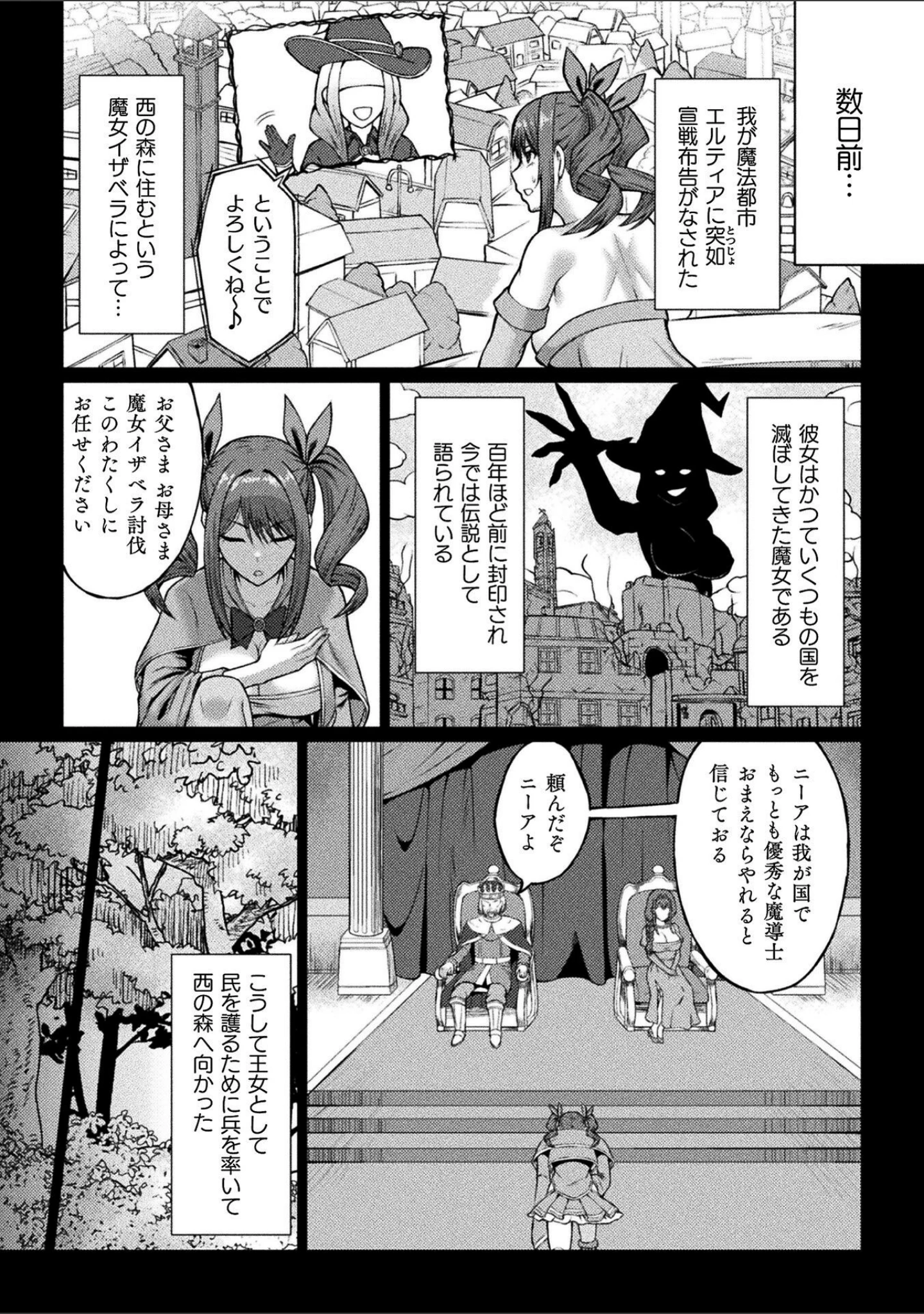 「二次元コミックマガジン ふたなり悪堕ち 射精欲に支配された正義のヒロイン」（chaccu） 試し読み 12ページ目