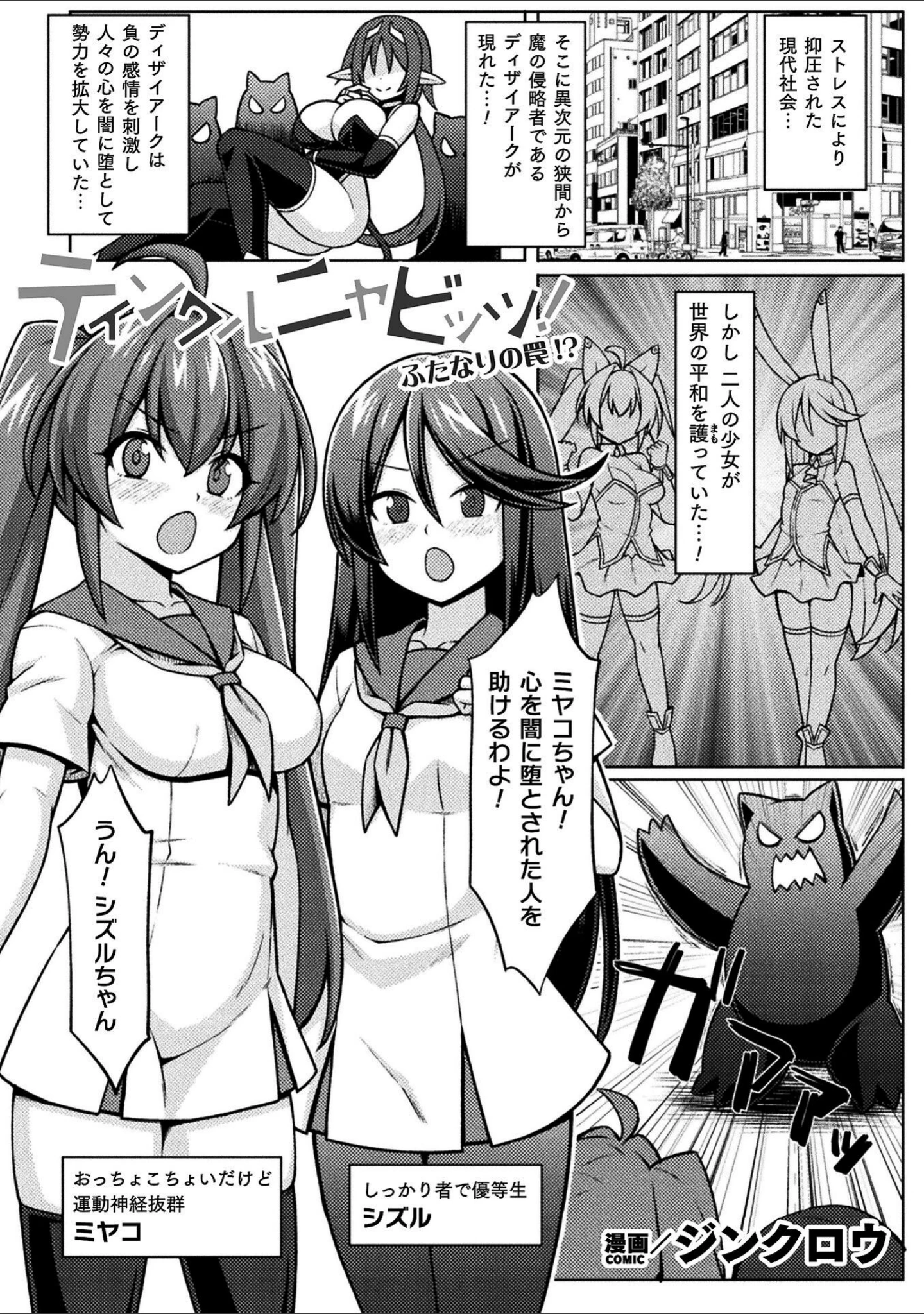 「二次元コミックマガジン ふたなり悪堕ち 射精欲に支配された正義のヒロイン」（chaccu） 試し読み 19ページ目
