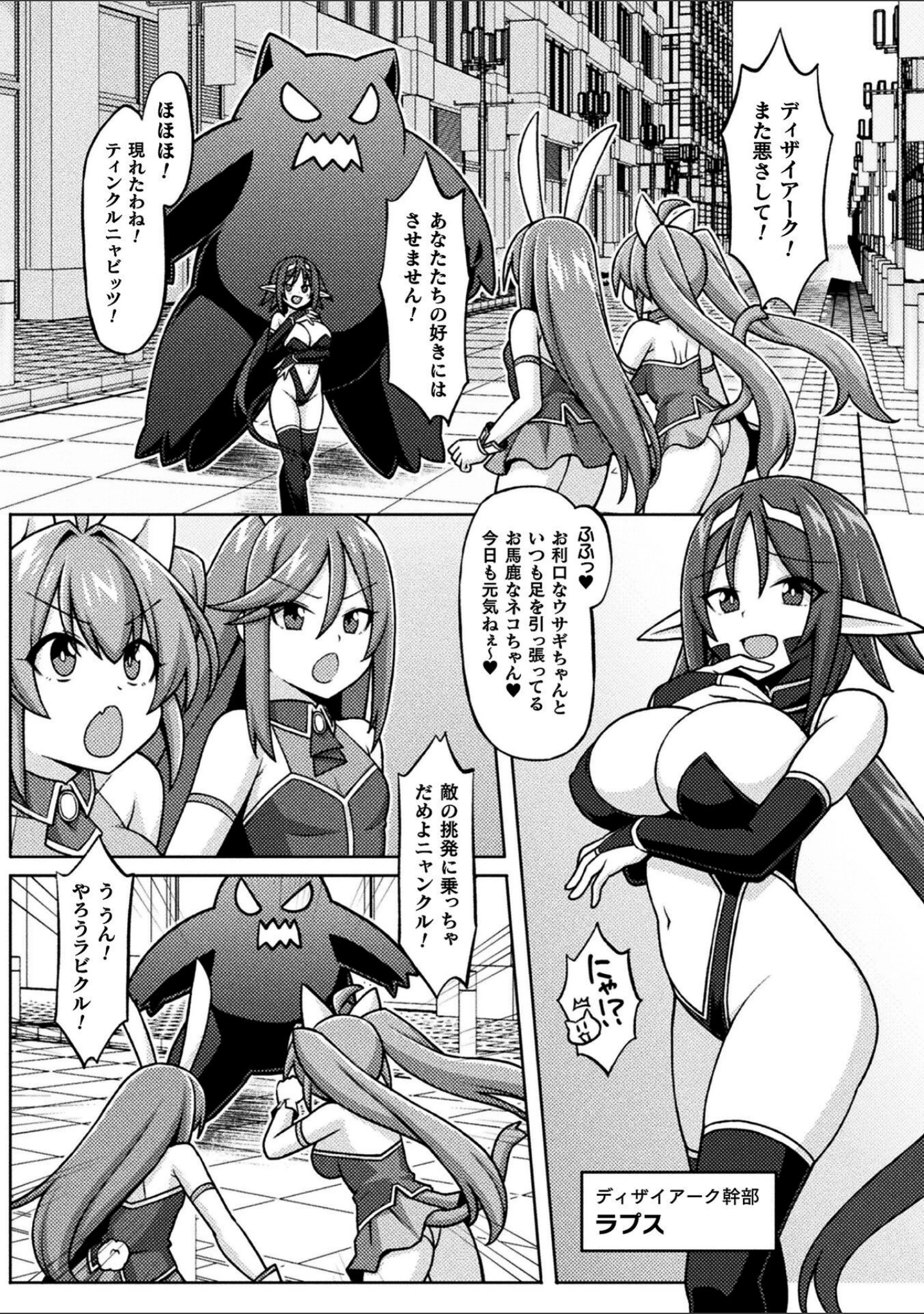 「二次元コミックマガジン ふたなり悪堕ち 射精欲に支配された正義のヒロイン」（chaccu） 試し読み 21ページ目